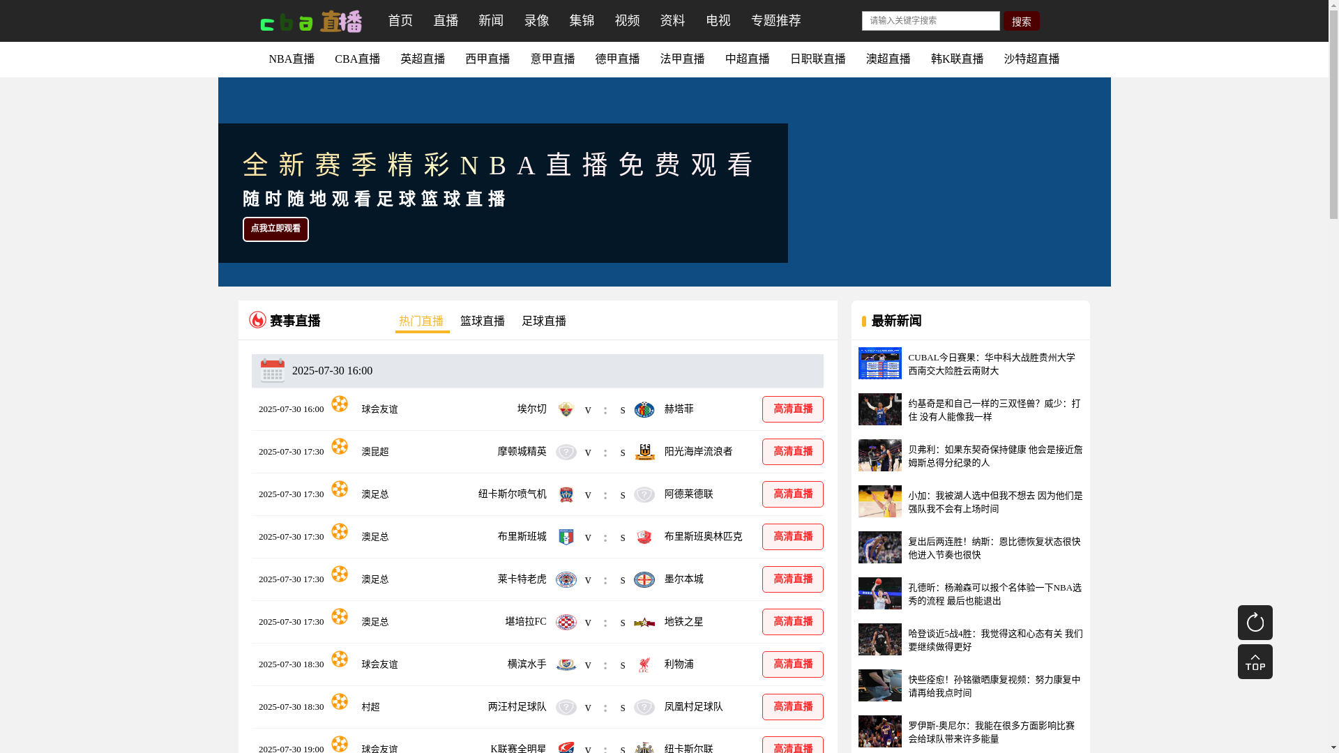 website screenshot of https://cba-live-qq.com/