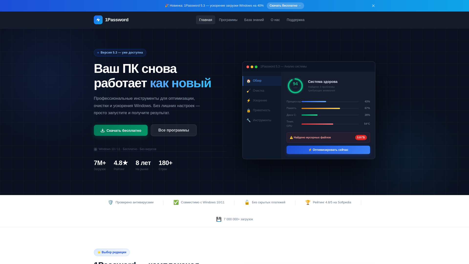 website screenshot of https://1passward.site/