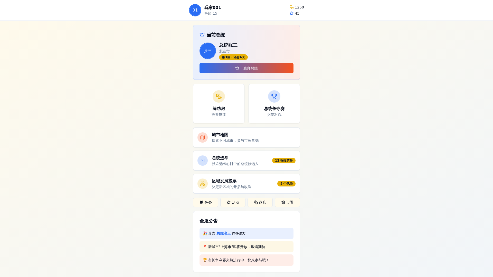website screenshot of https://word-president-arena.pages.dev/