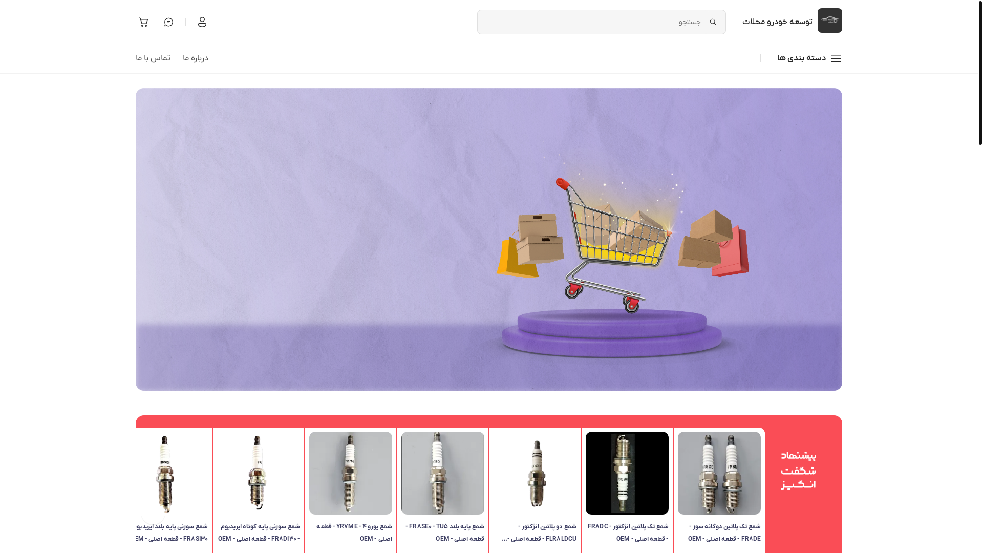 website screenshot of https://sparkland.ir/