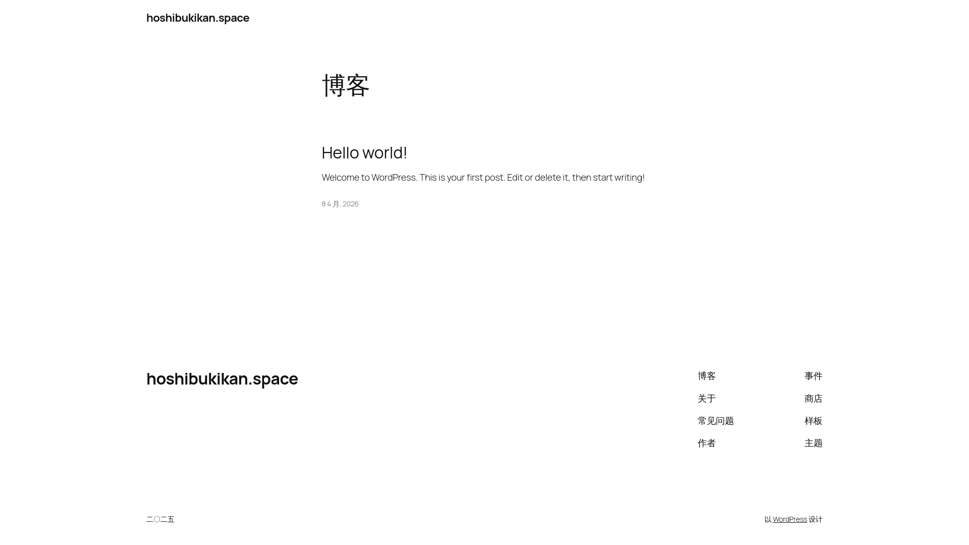 website screenshot of https://hoshibukikan.space/