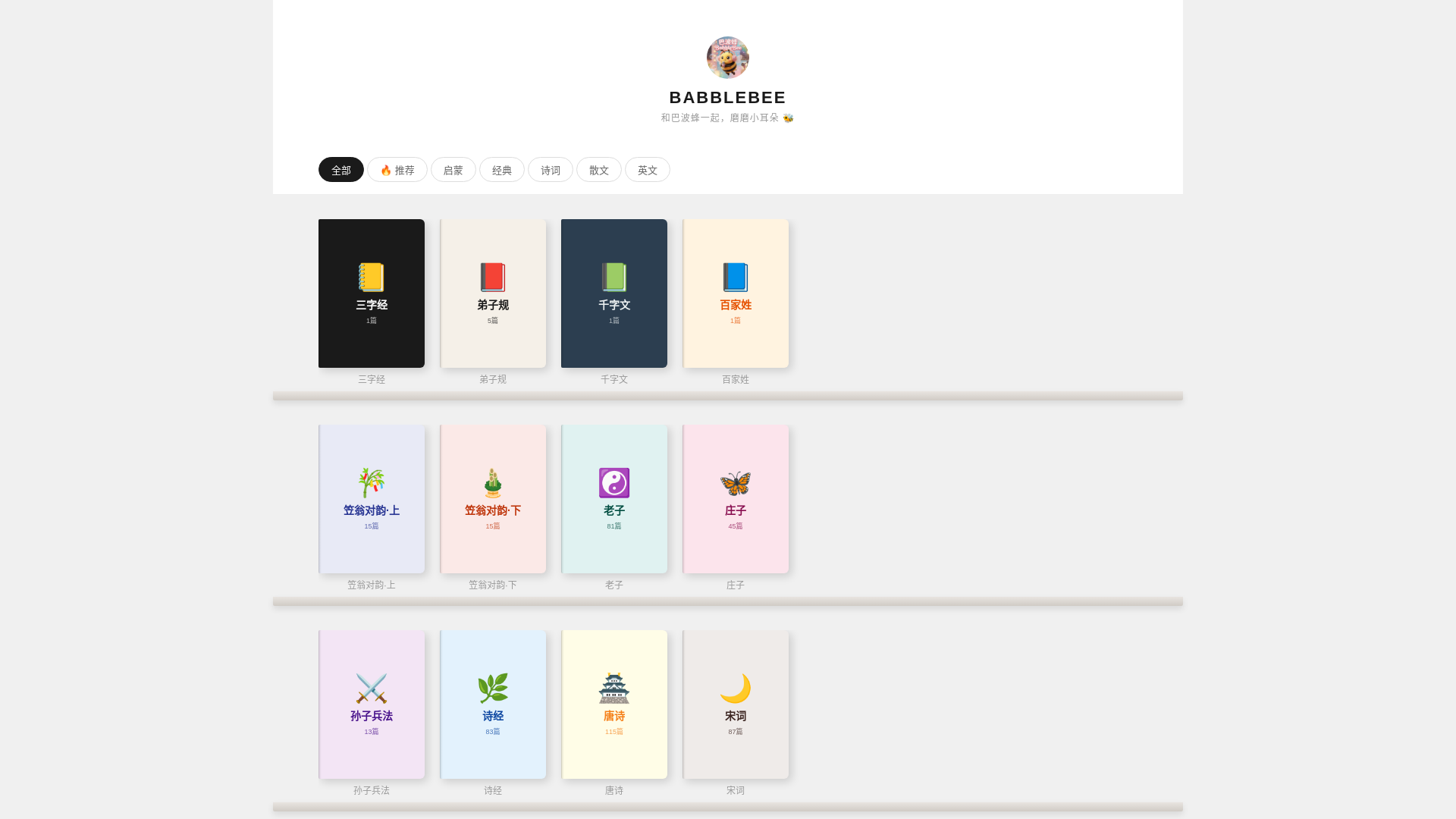 website screenshot of https://babblebee.pages.dev/