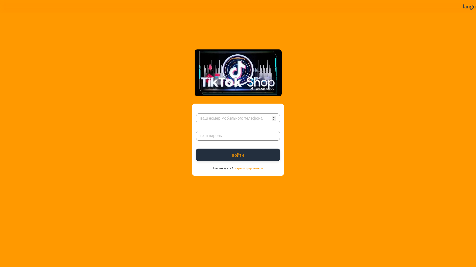 website screenshot of https://tiktok--shop.pw/