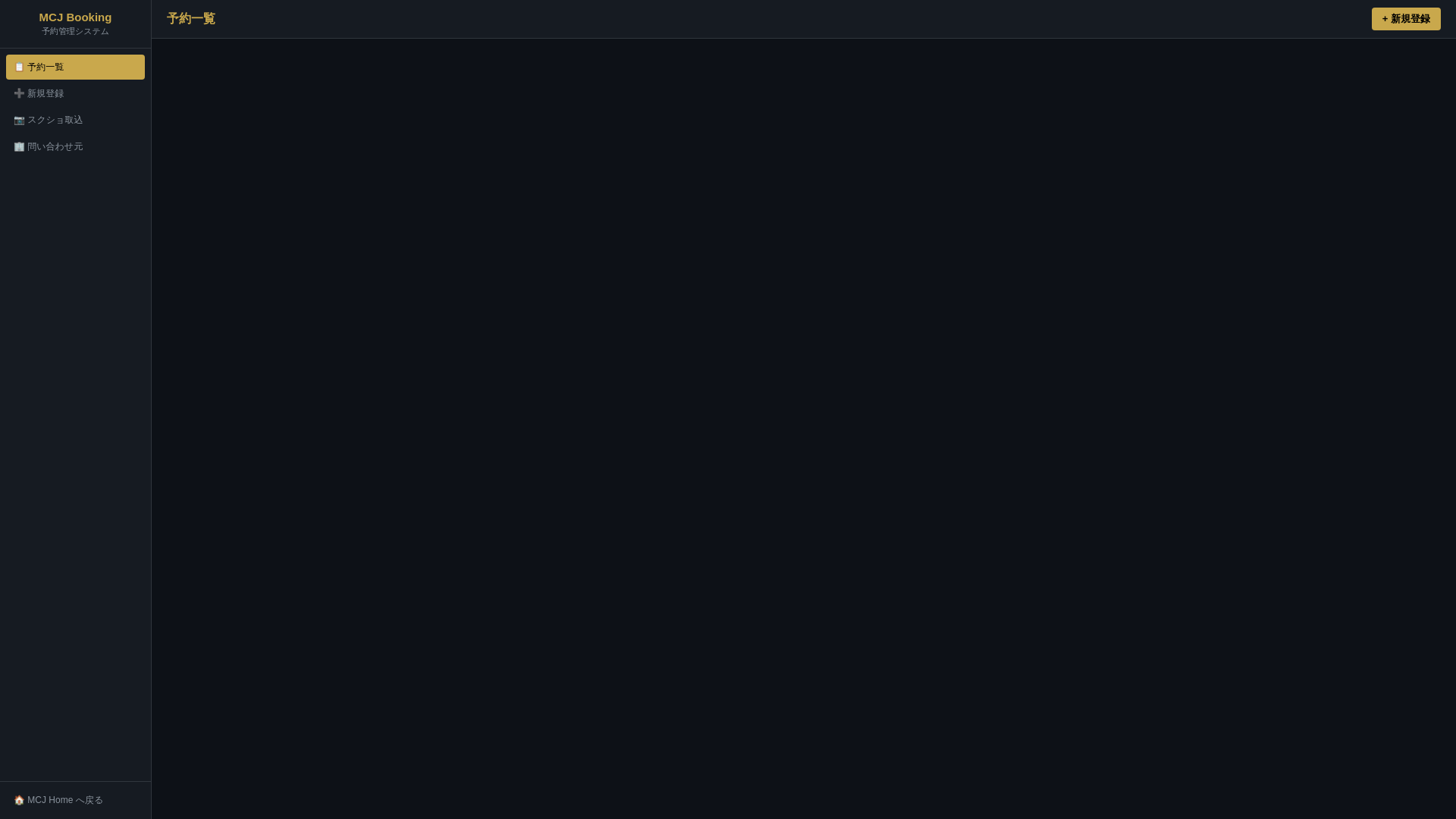 website screenshot of https://mcj-booking-ui.pages.dev/