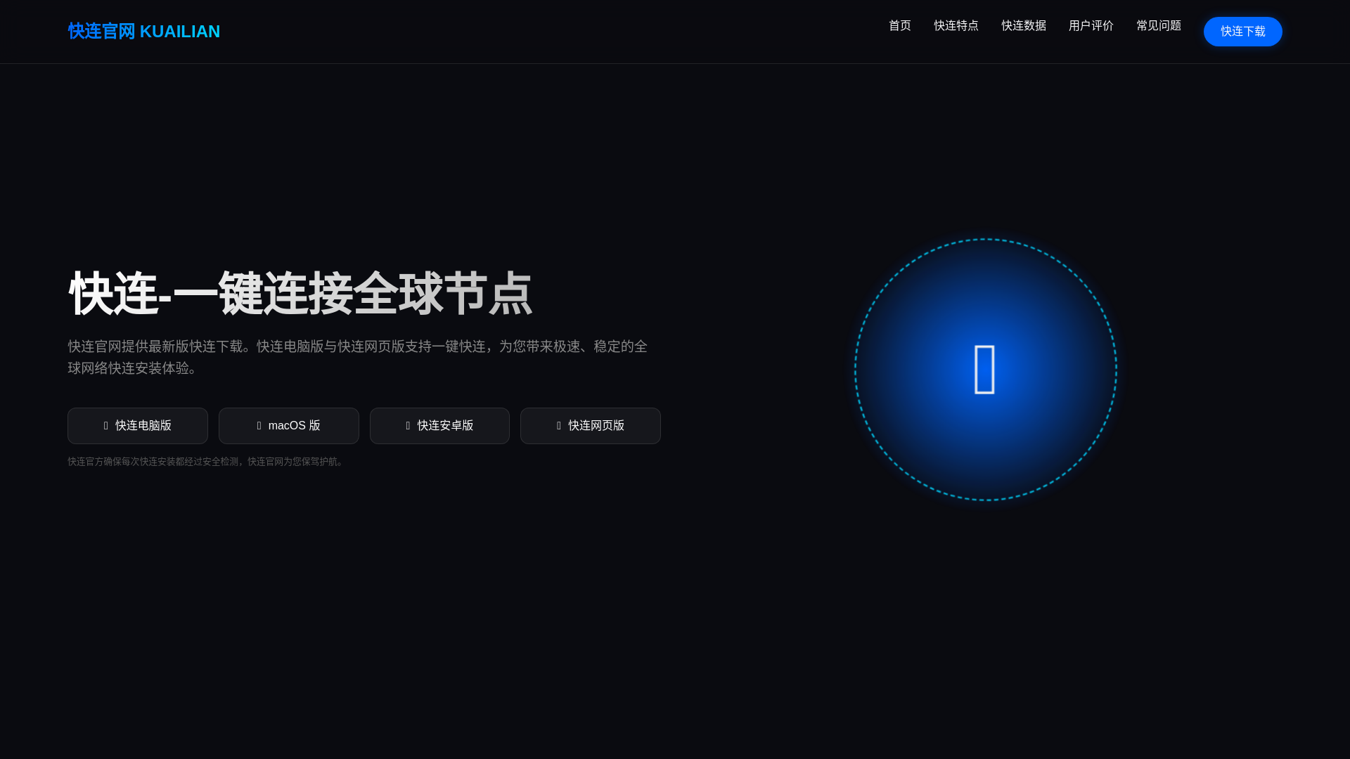 website screenshot of https://kuadliian.com.cn/