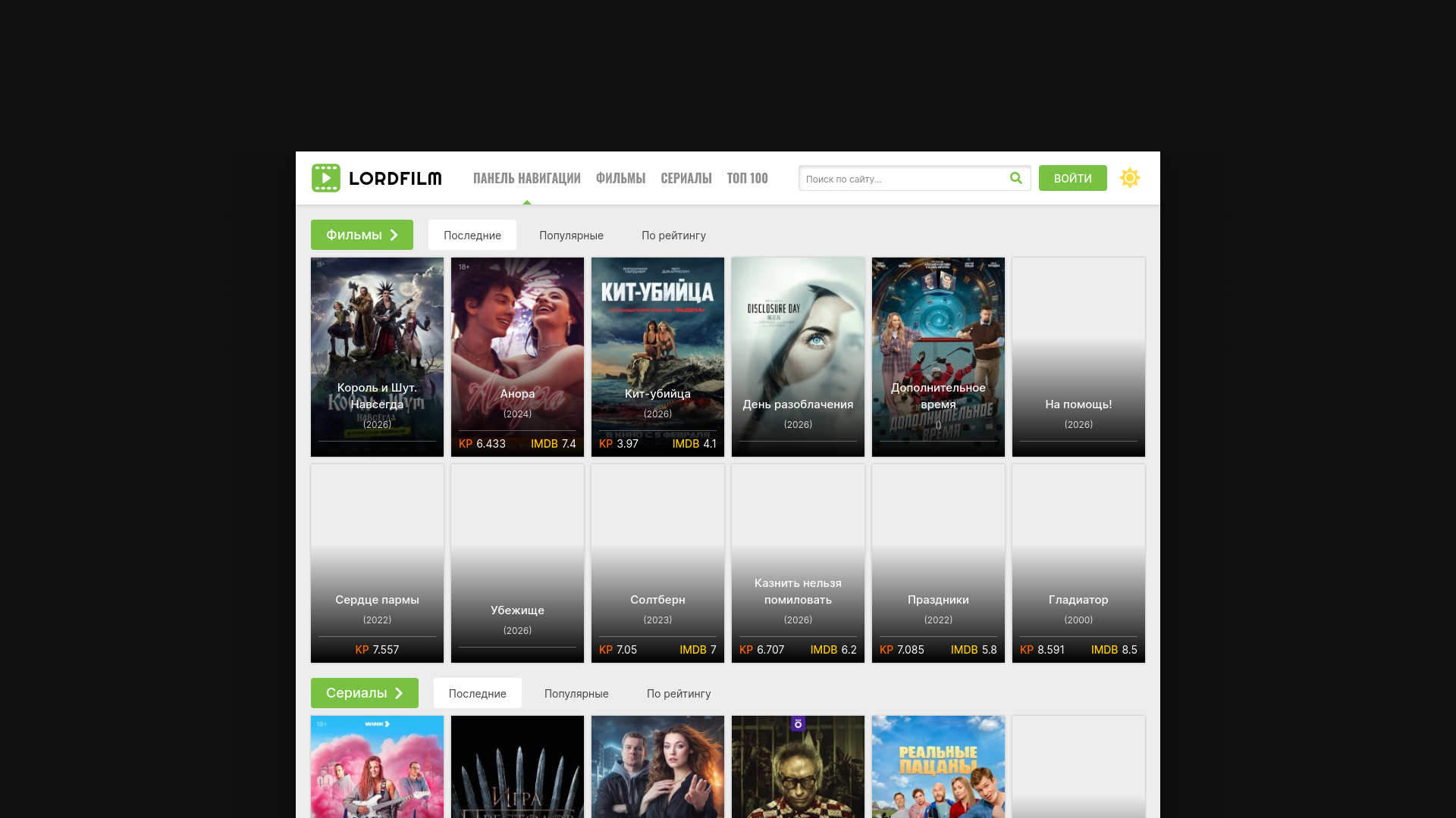 website screenshot of https://lordfilmhop.lol/