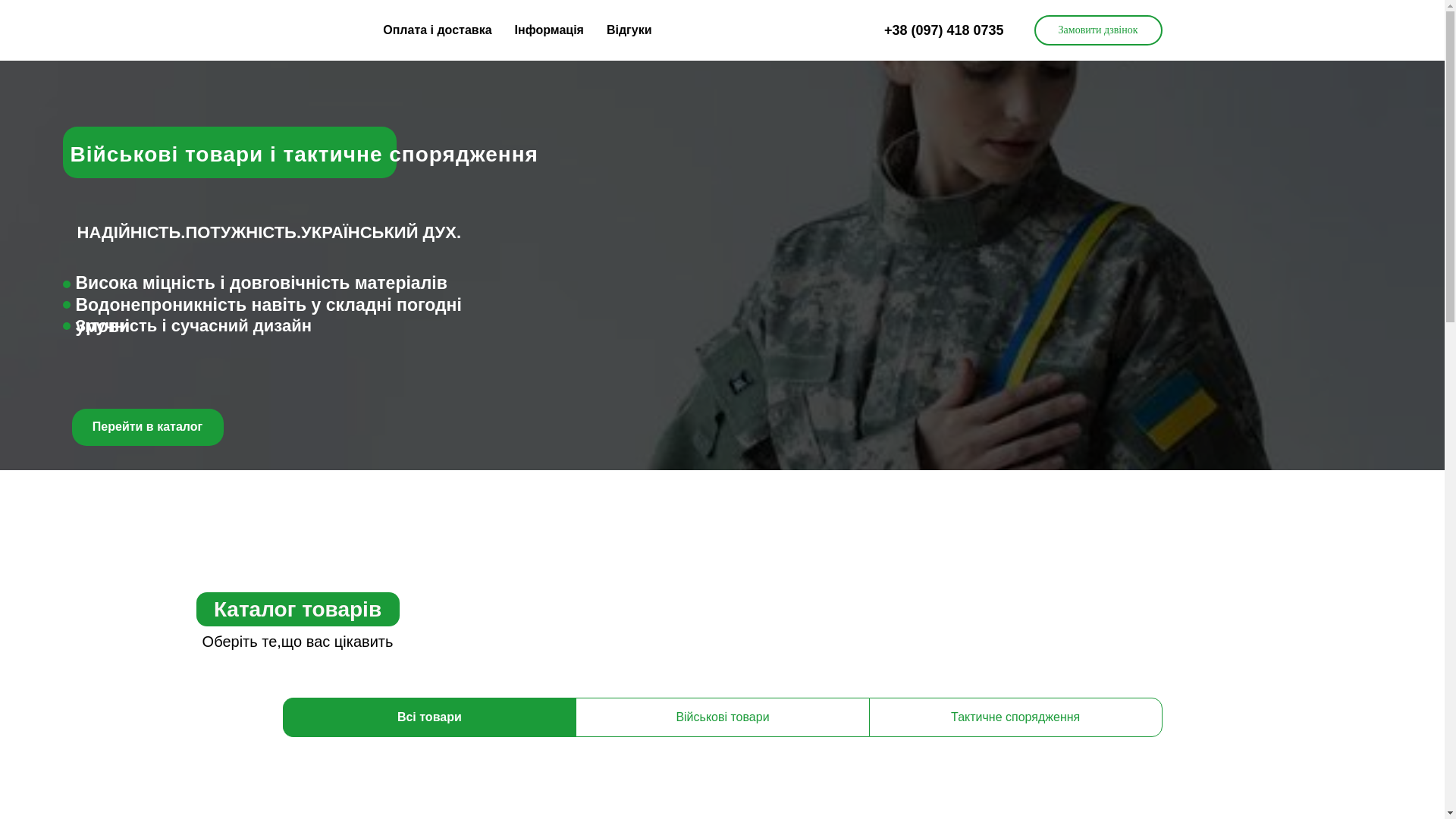 website screenshot of https://takticalforce.com.ua/