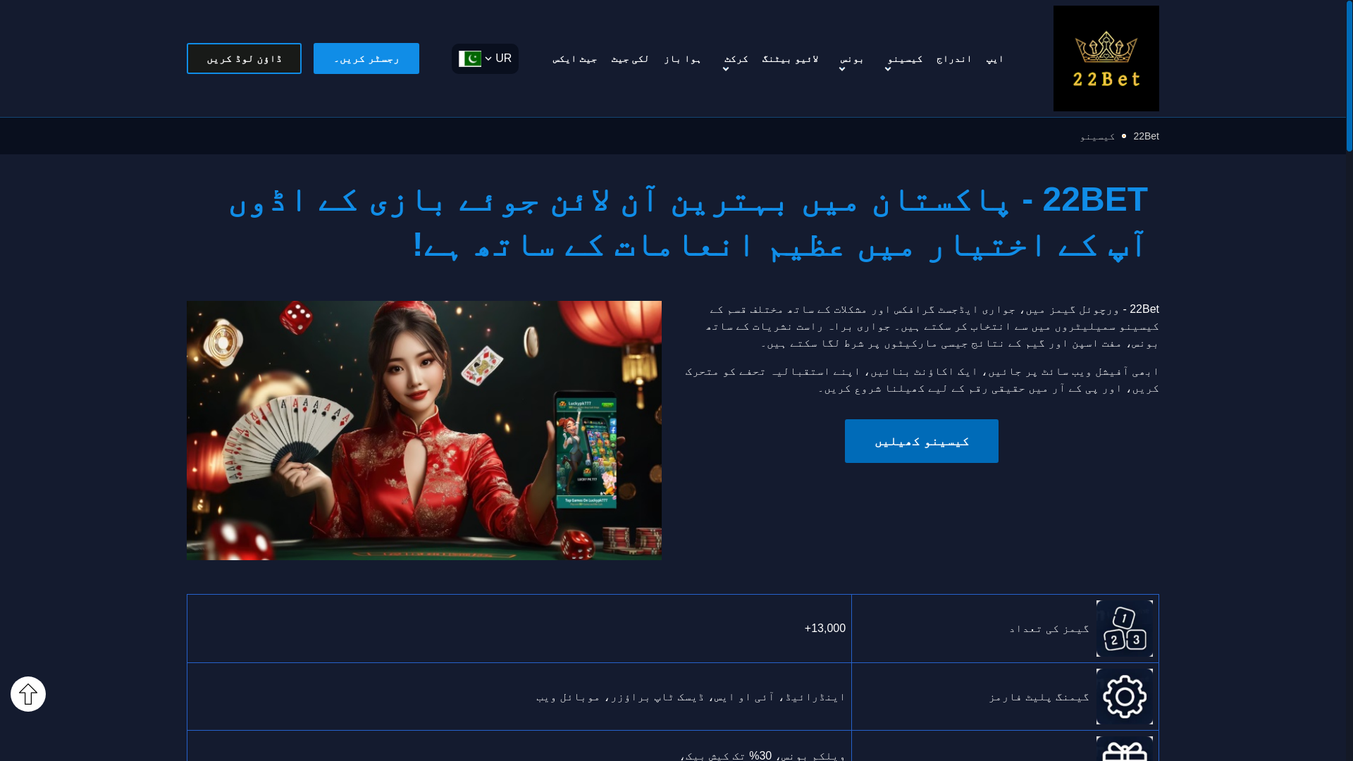 website screenshot of https://22bettpk.com/