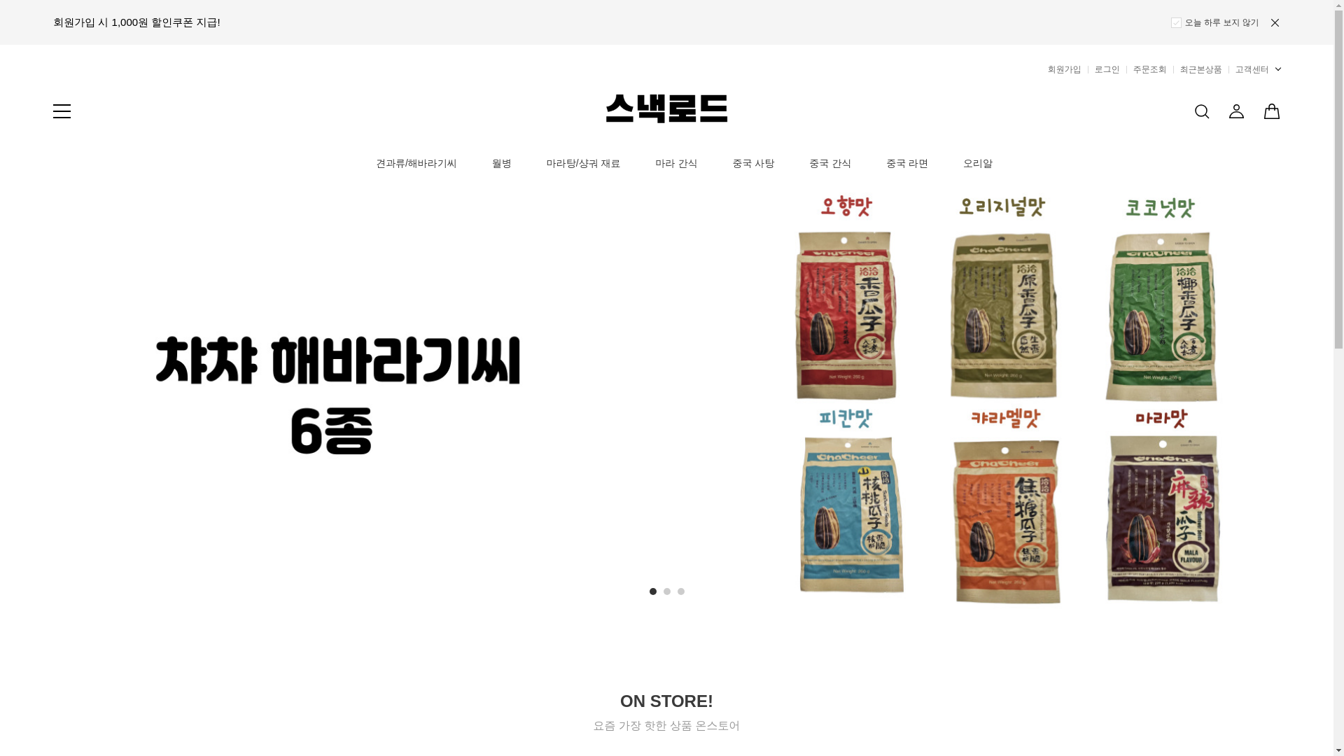 website screenshot of https://snackroad.co.kr/