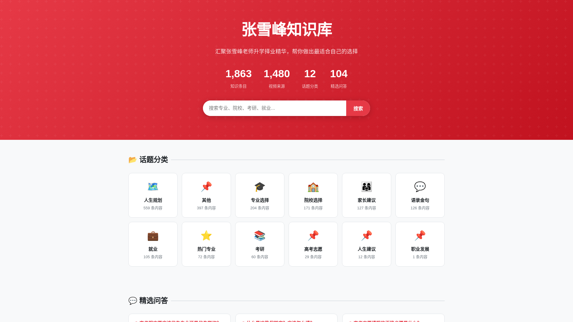 website screenshot of https://zhangxuefeng-kb.pages.dev/