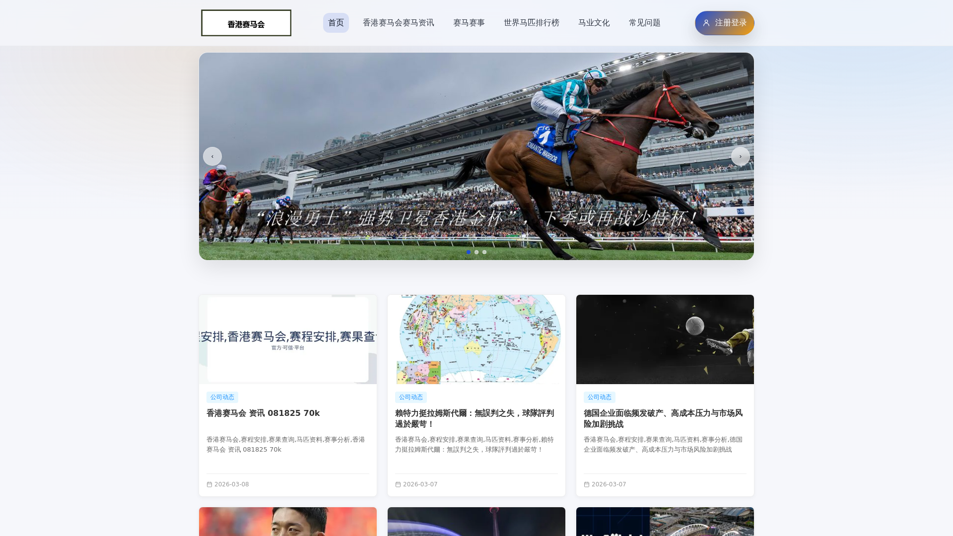 website screenshot of https://hkjockeyclub.tw/