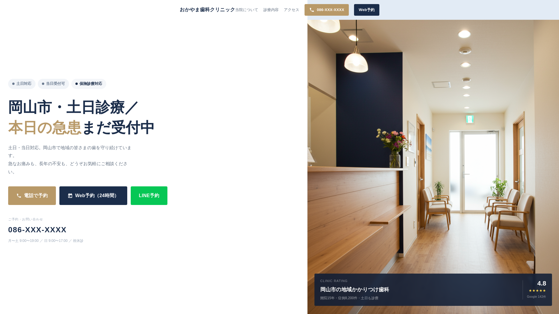 website screenshot of https://okayama-dental-demo.pages.dev/