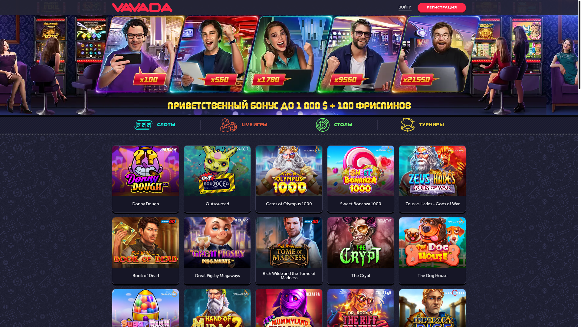 website screenshot of https://vavada980.com/