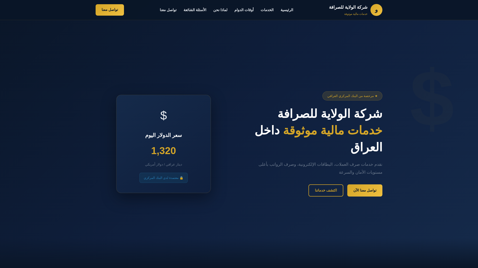 website screenshot of https://alawalaia.com.iq/