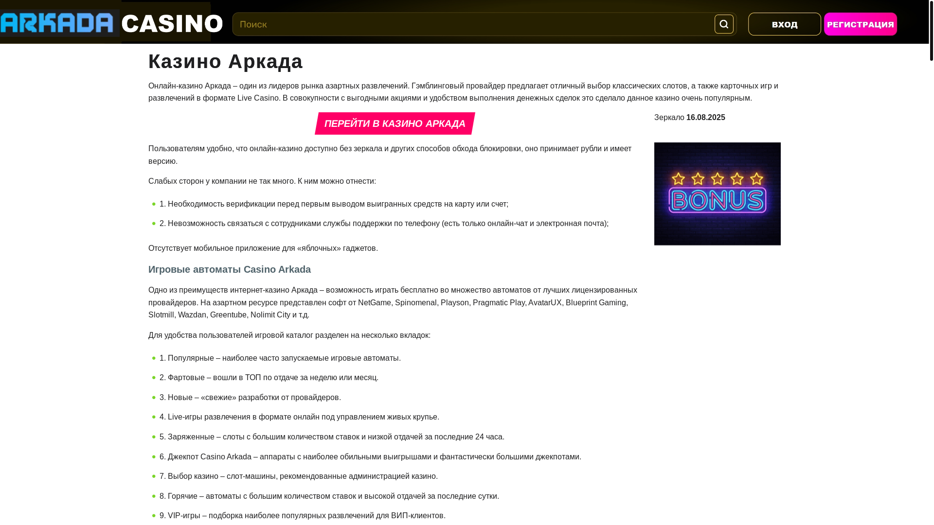 website screenshot of https://arkada-casino-fef.top/
