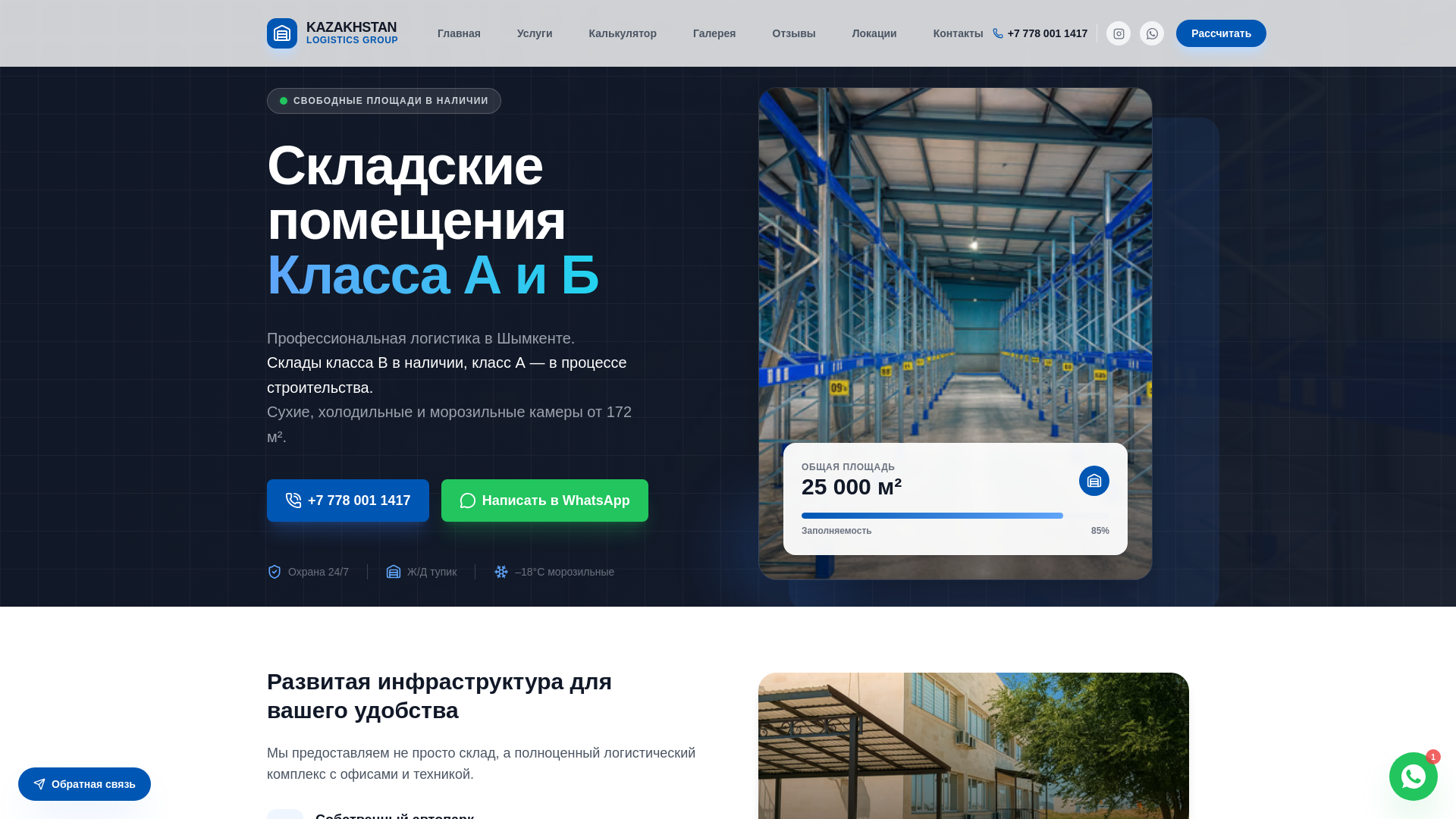 website screenshot of https://kzlogistics.kz/
