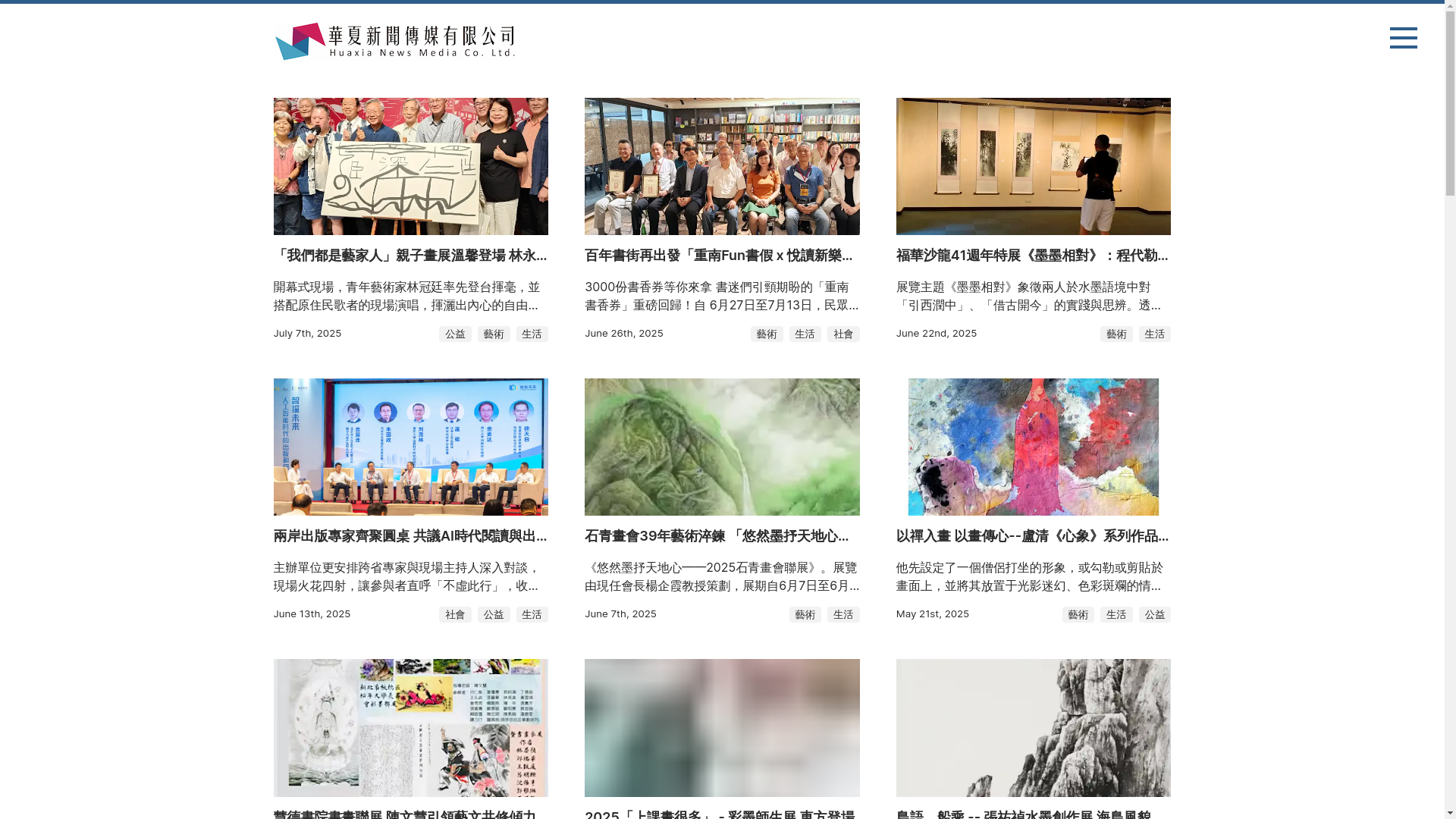 website screenshot of https://huahsia-media.pages.dev/
