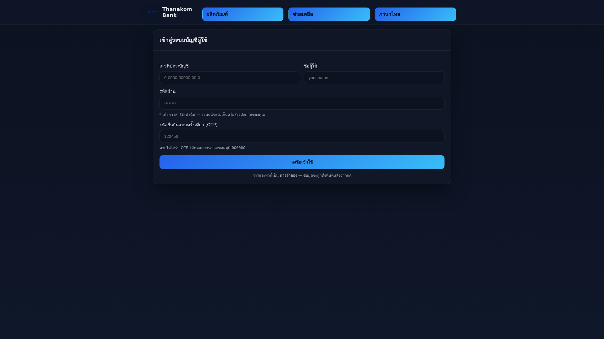 website screenshot of https://thanakom-bank-recovery.pages.dev/