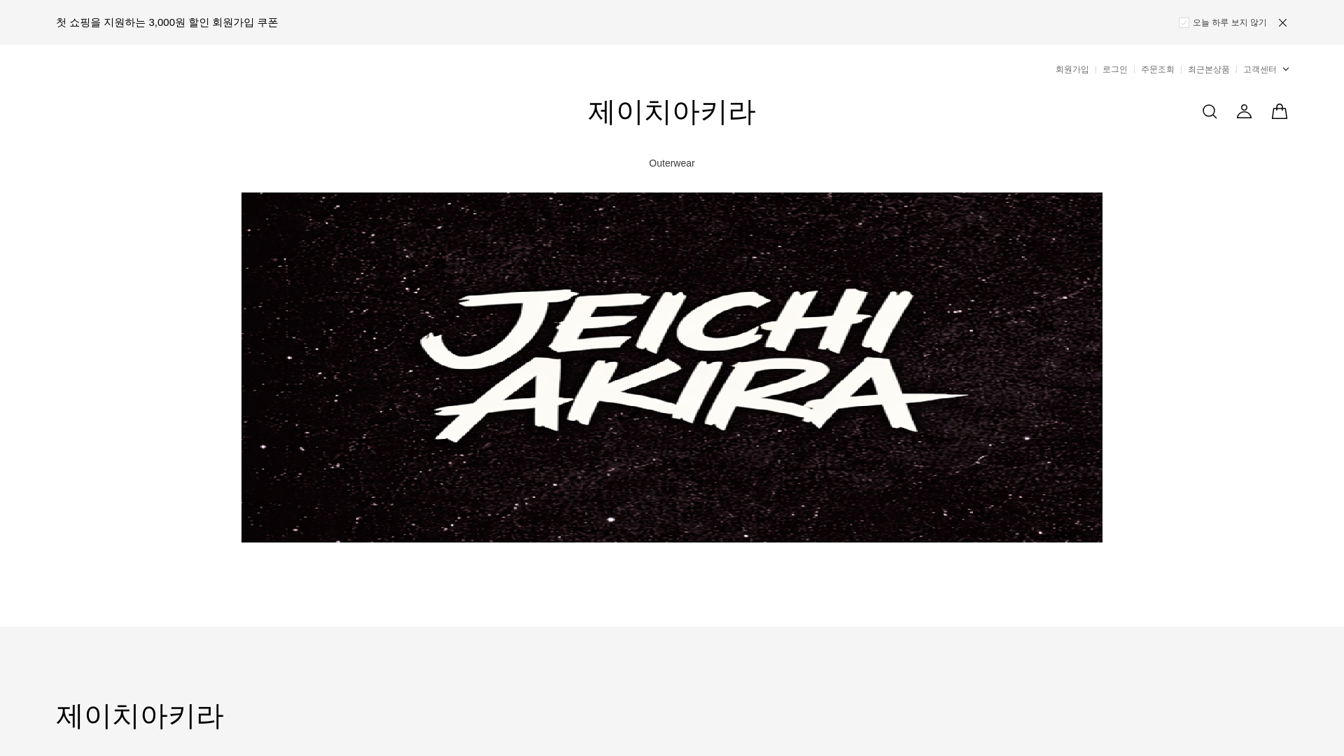 website screenshot of https://jeichi-akira.com/