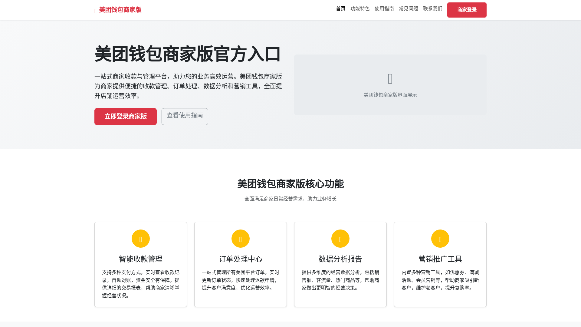 website screenshot of https://meituanqbshangjabangfrukou.com.cn/
