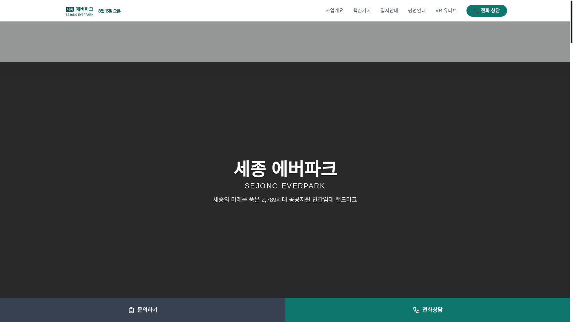 website screenshot of https://sejongeverpark.kr/