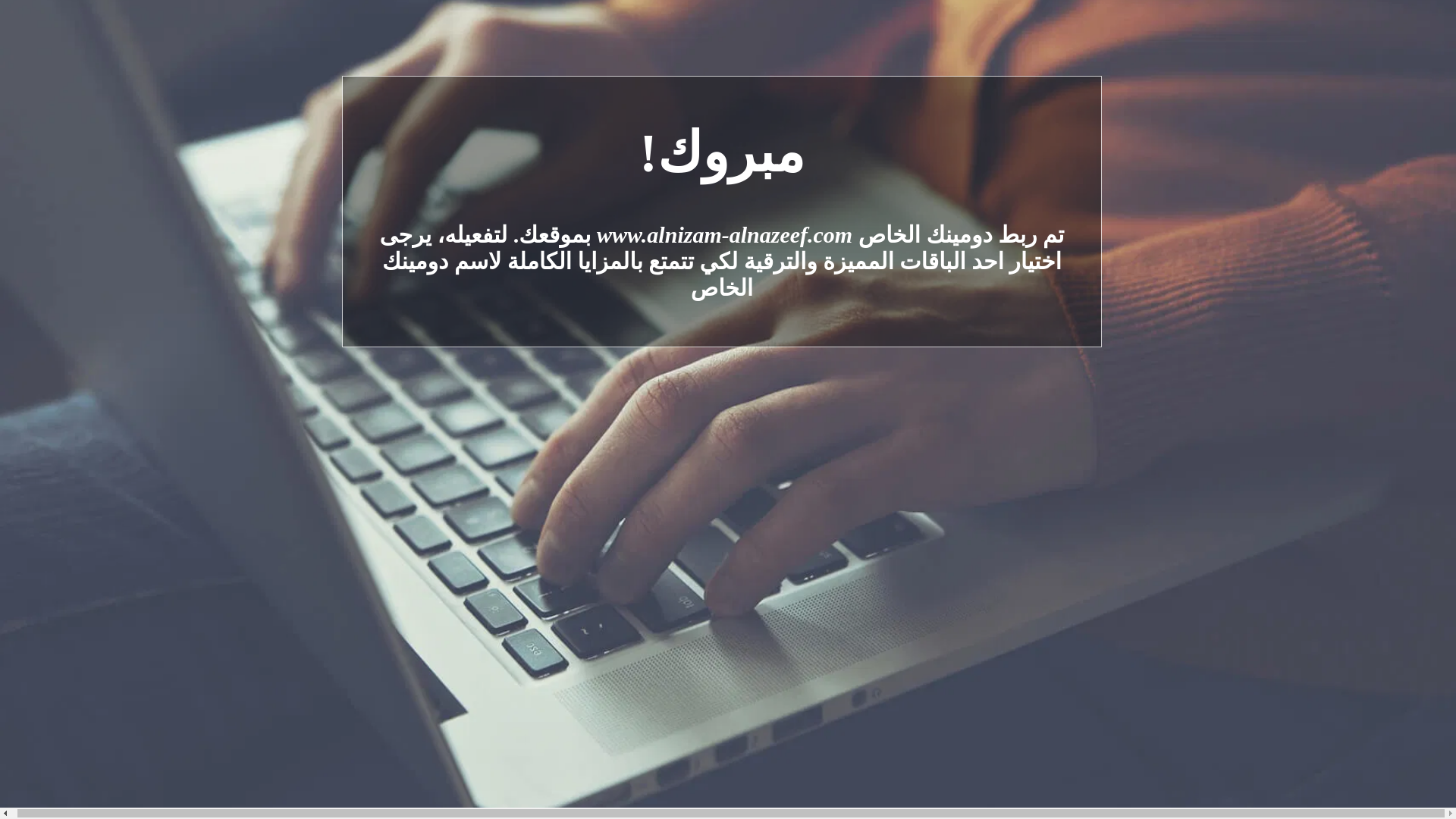 website screenshot of https://alnizam-alnazeef.com/