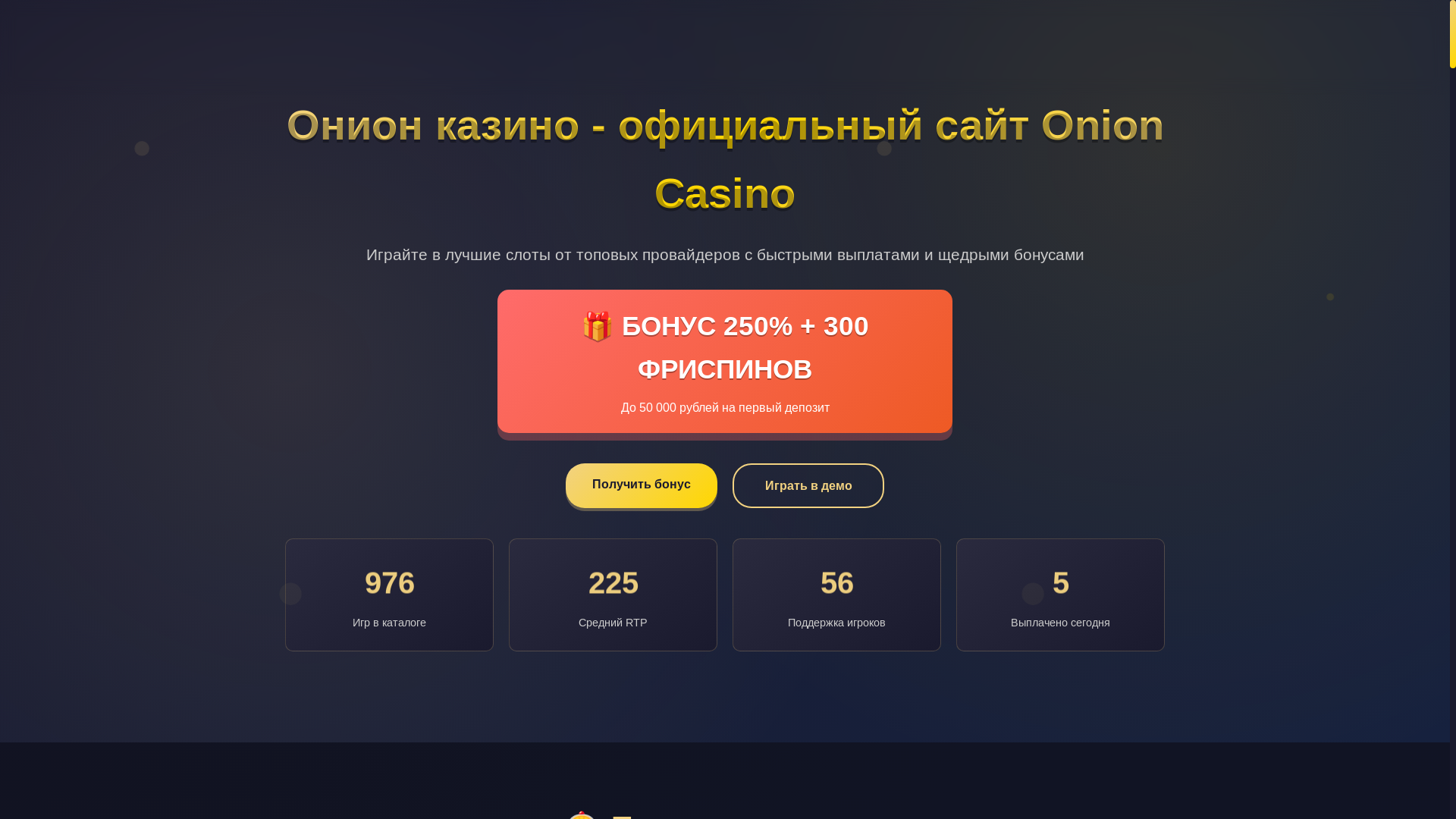 website screenshot of https://onioncasinos.icu/