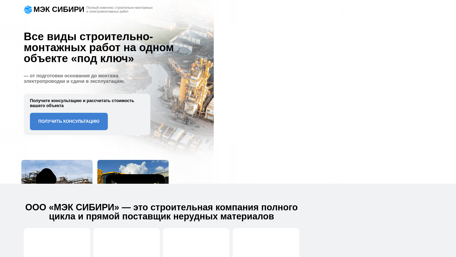 website screenshot of https://mek-sib.ru/