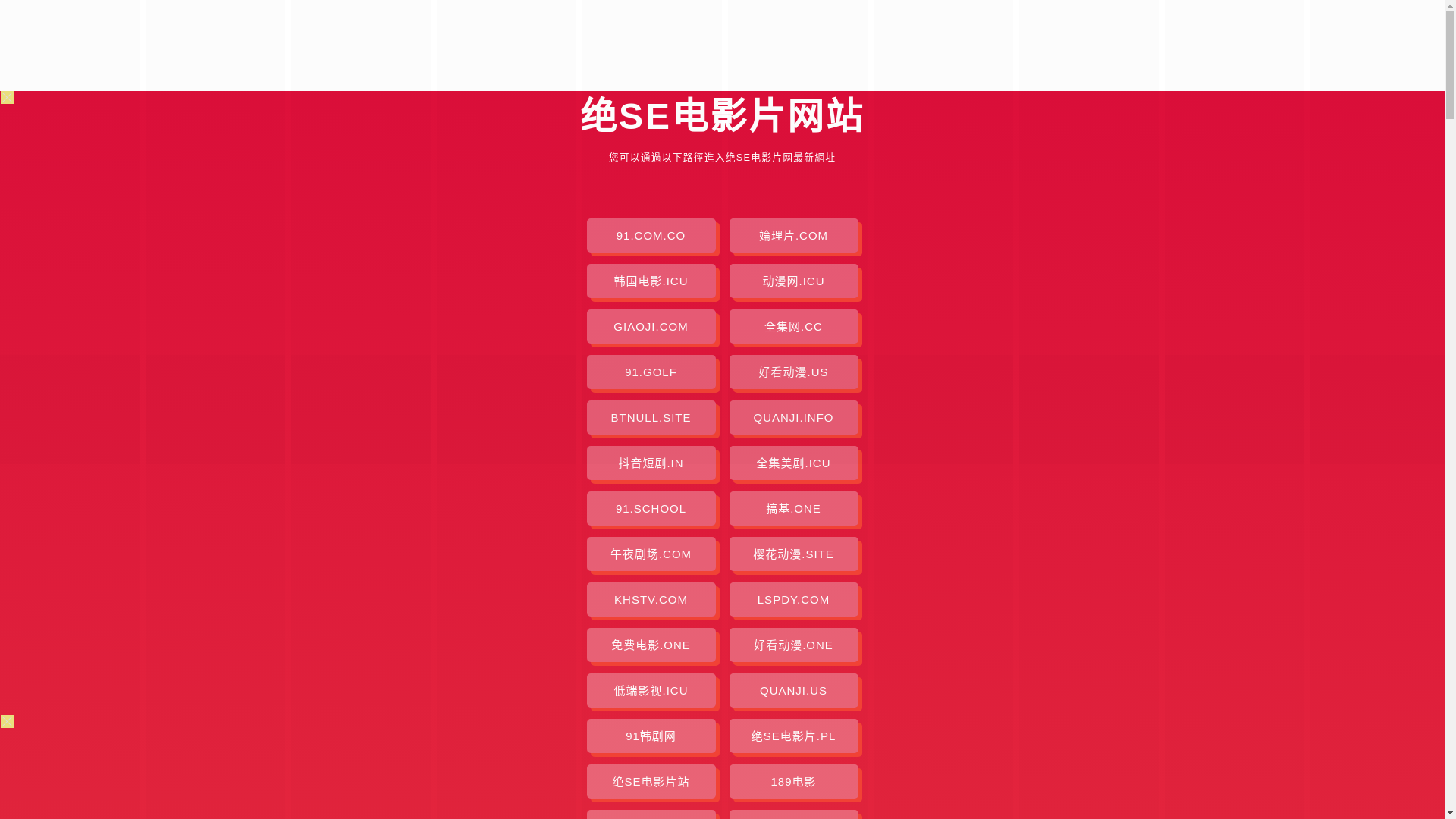 website screenshot of https://juesedianyingpian.pages.dev/