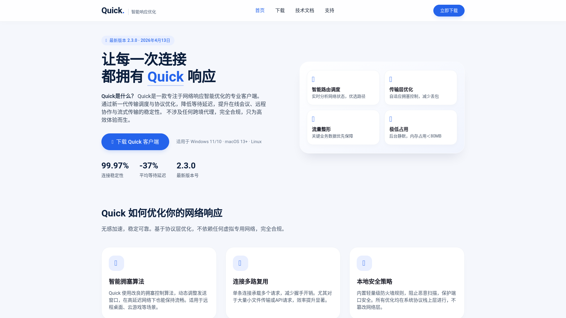 website screenshot of https://quickz.com.cn/