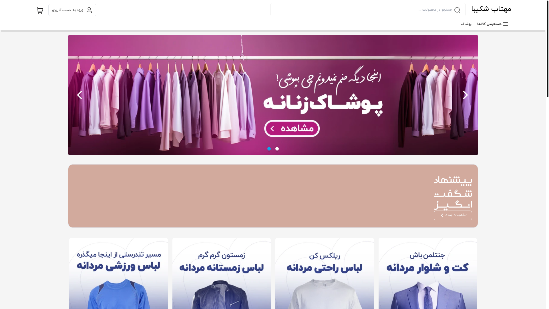 website screenshot of https://mahtabshakiba.ir/