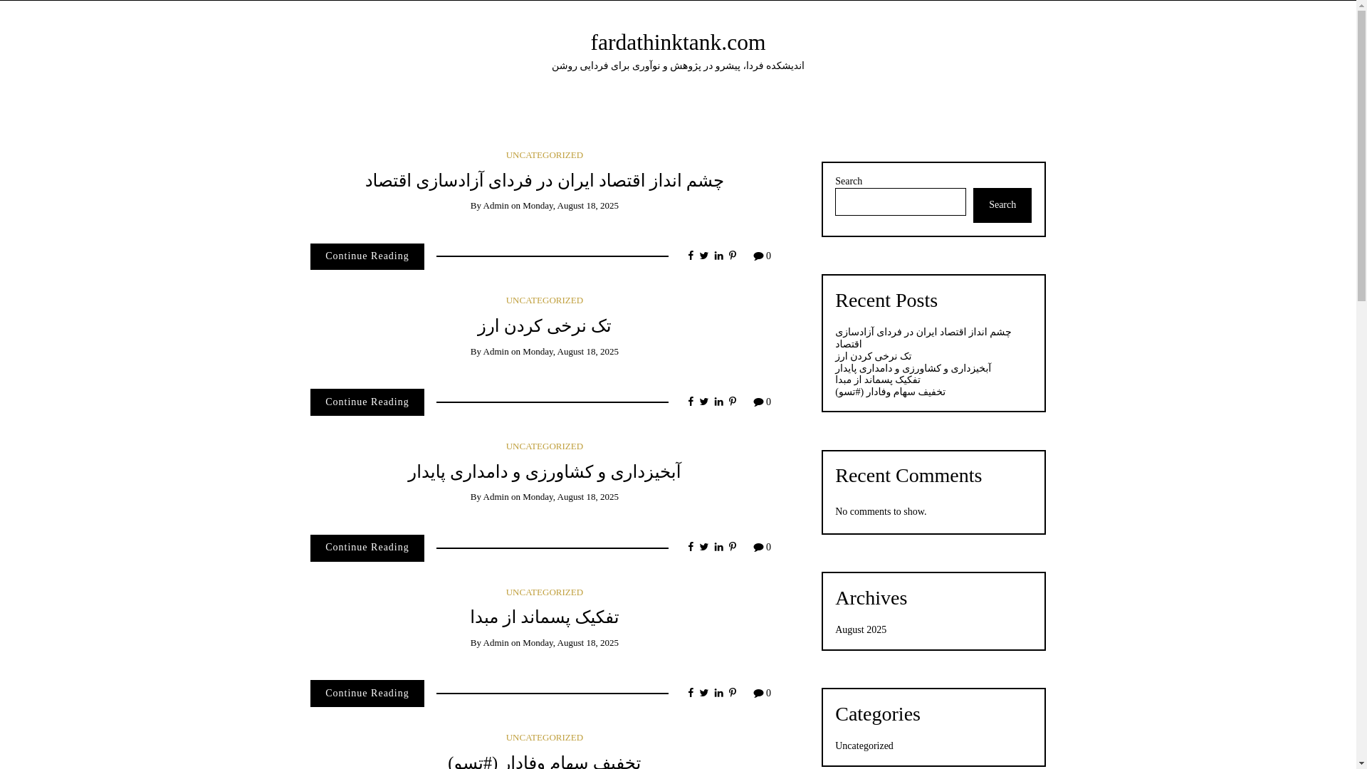 website screenshot of https://fardathinktank.com/