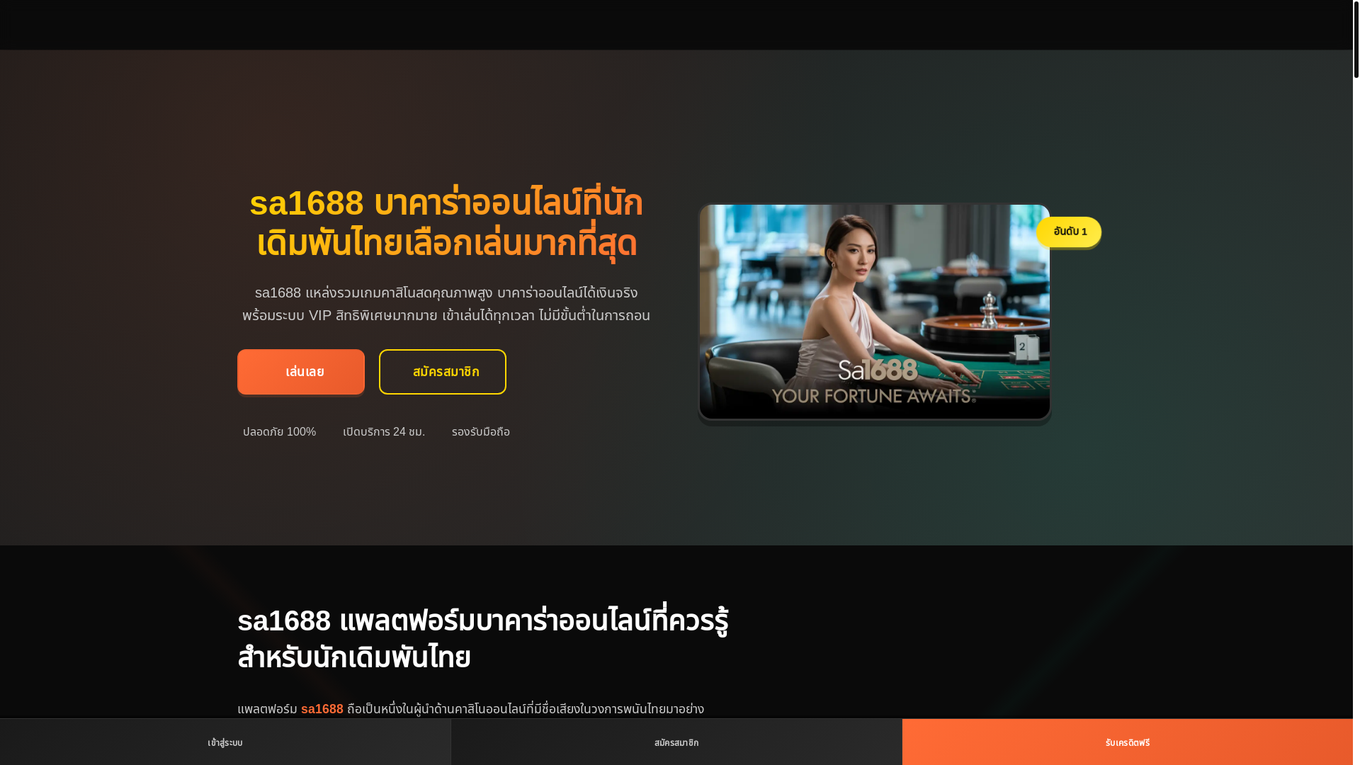 website screenshot of https://sa1688baccarat-com.pages.dev/