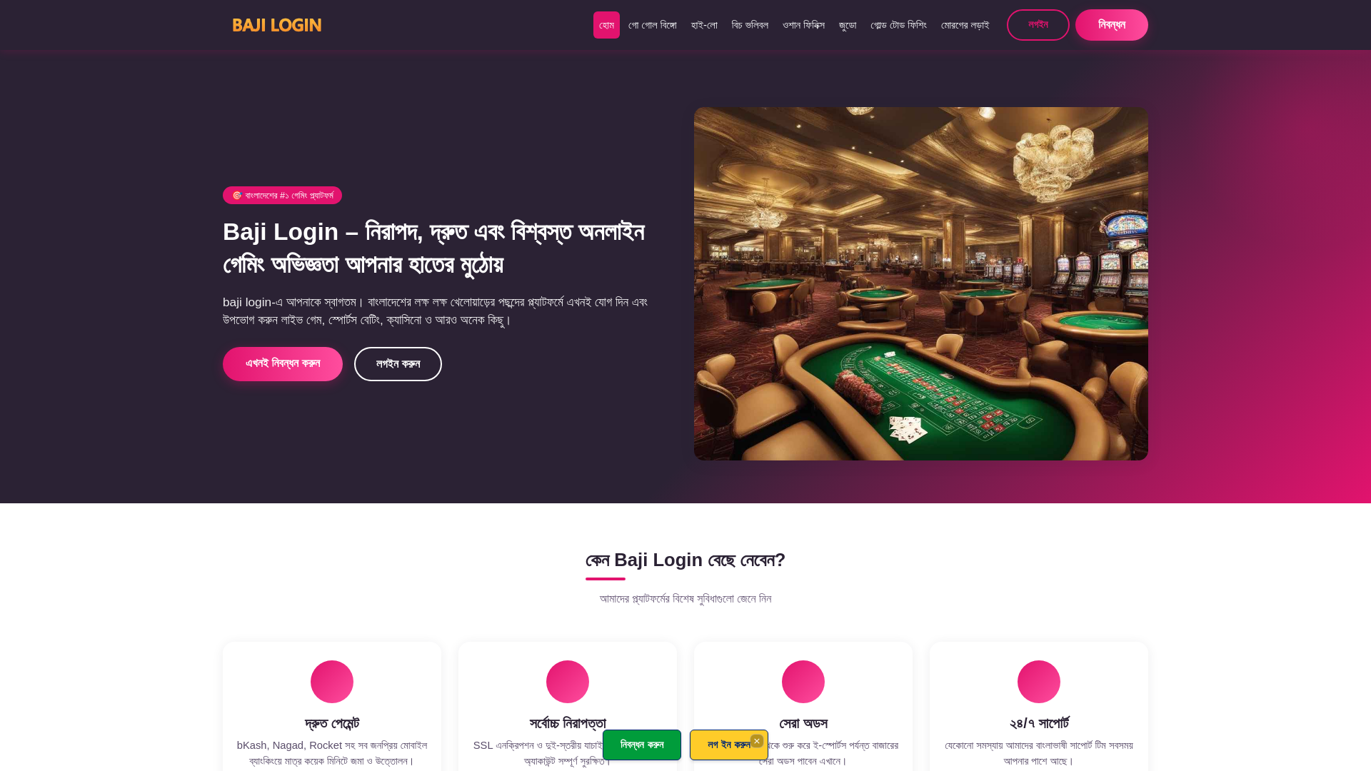 website screenshot of https://baji-login.net/