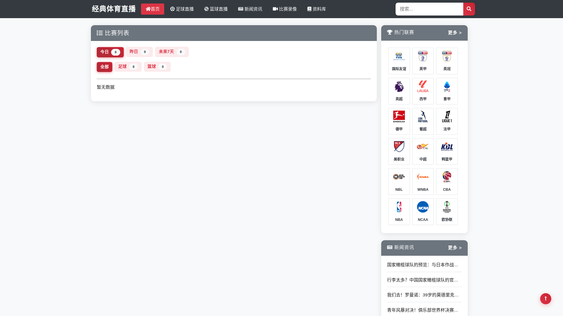 website screenshot of https://zbsports.com.cn