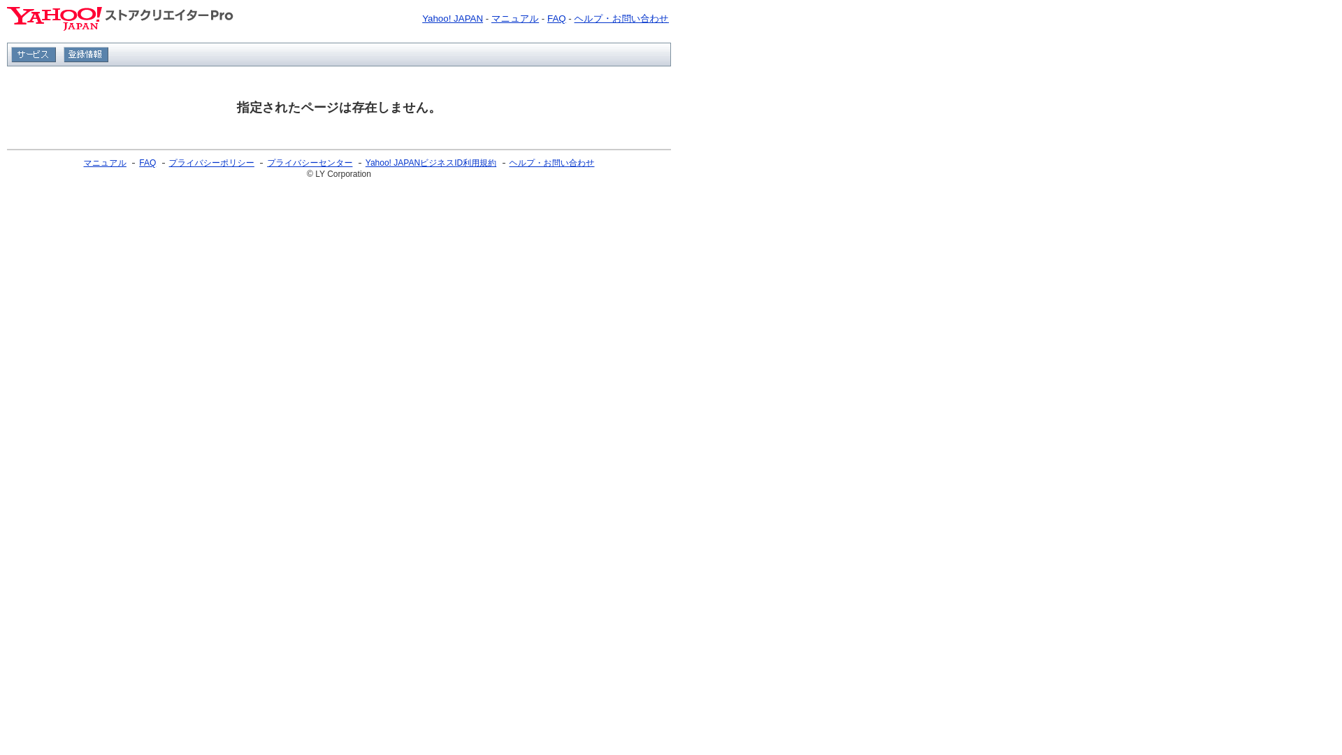 website screenshot of https://pro.store.yahoo.co.jp