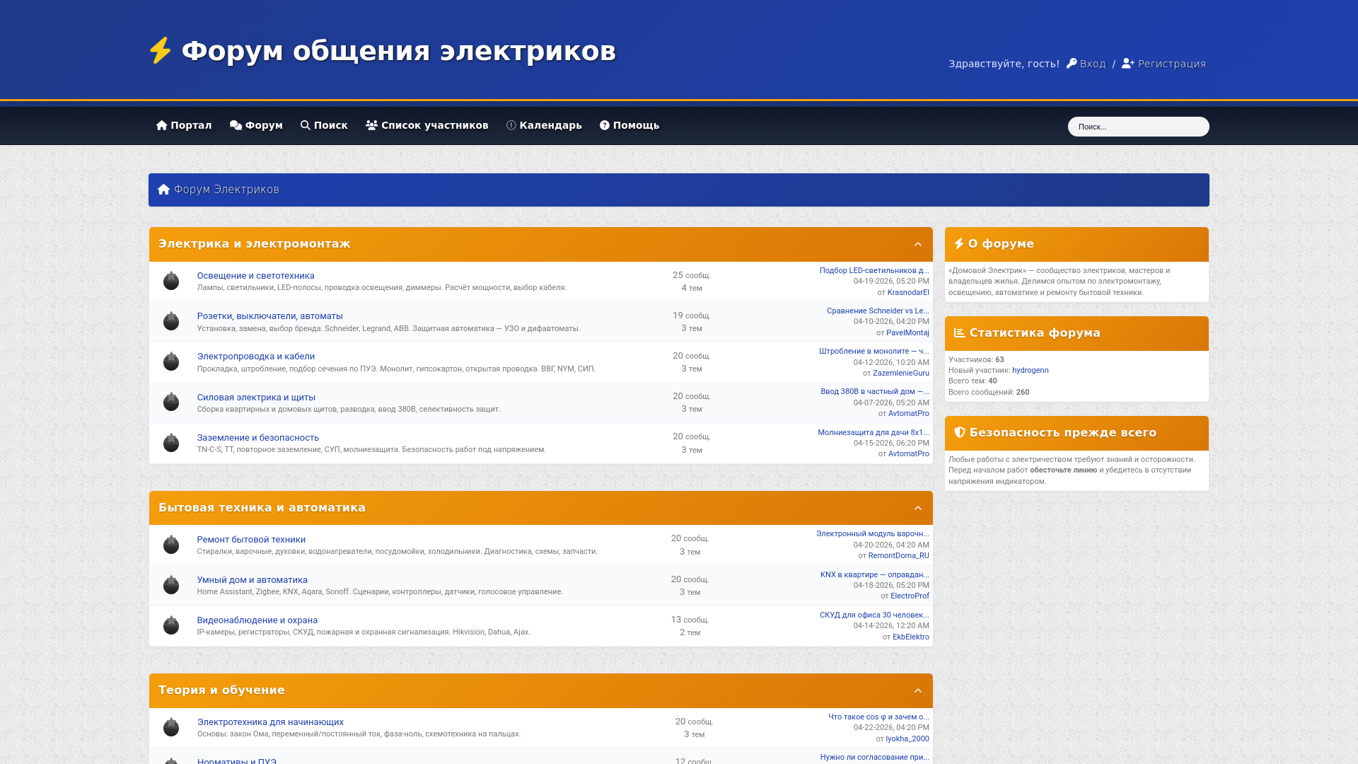 website screenshot of https://domovoy-electric.ru/