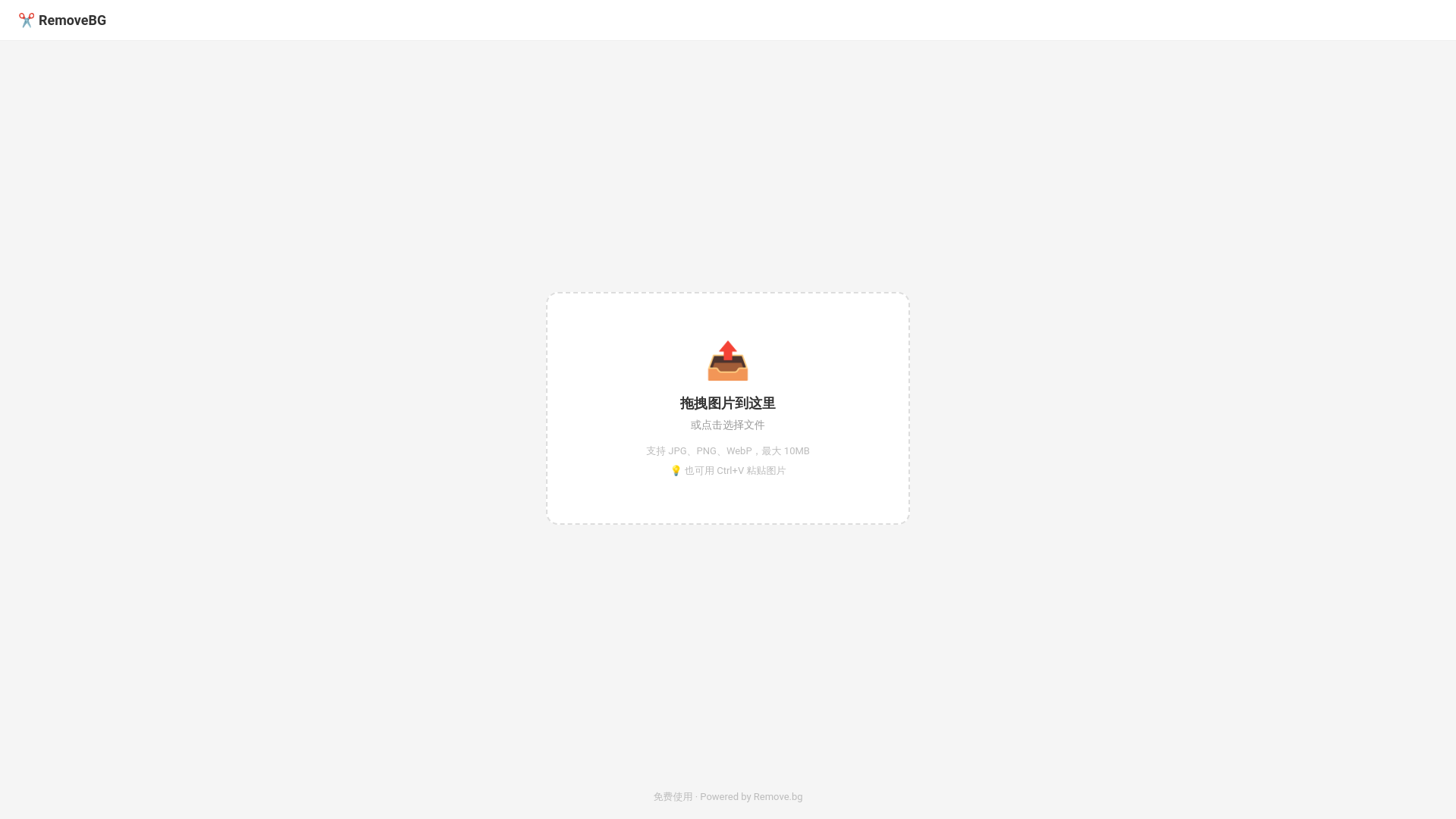 website screenshot of https://image-background-remover-f29.pages.dev/