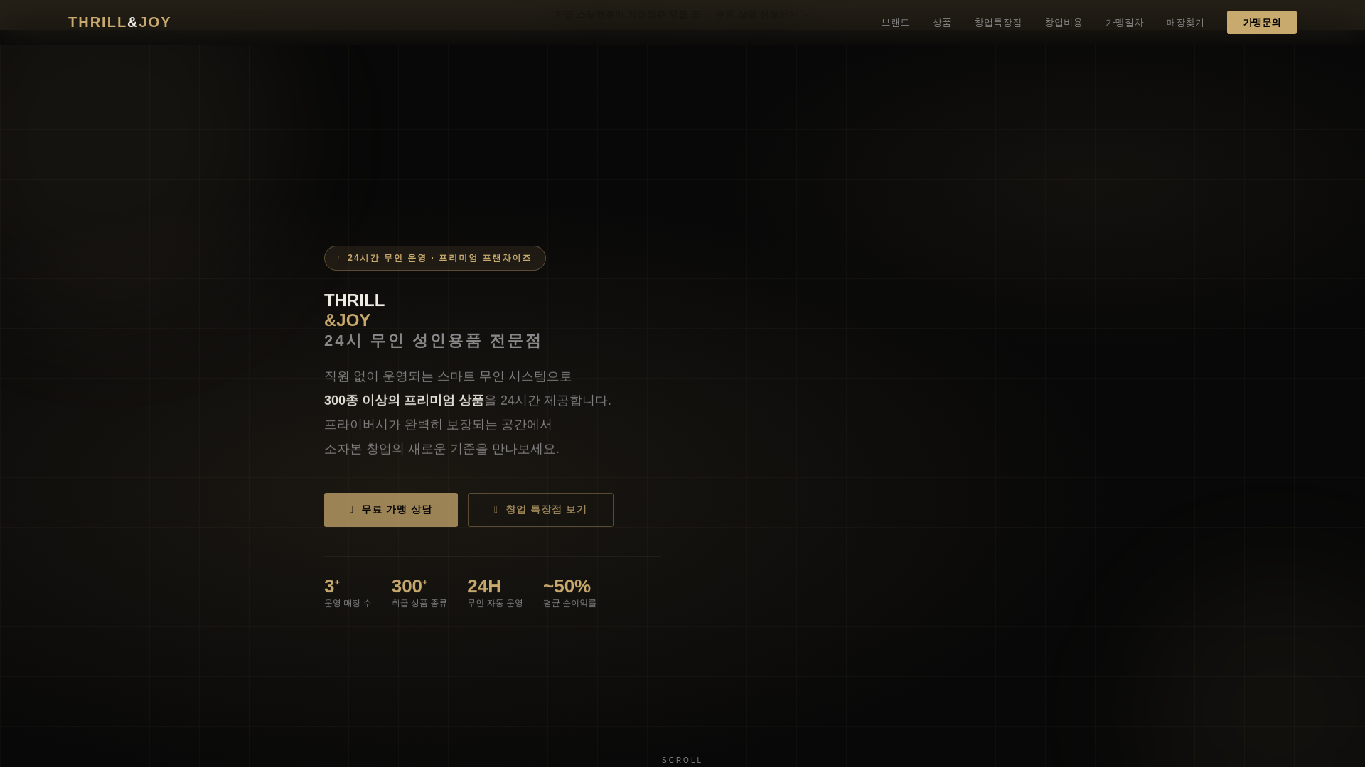 website screenshot of https://thrillandjoy.pages.dev/