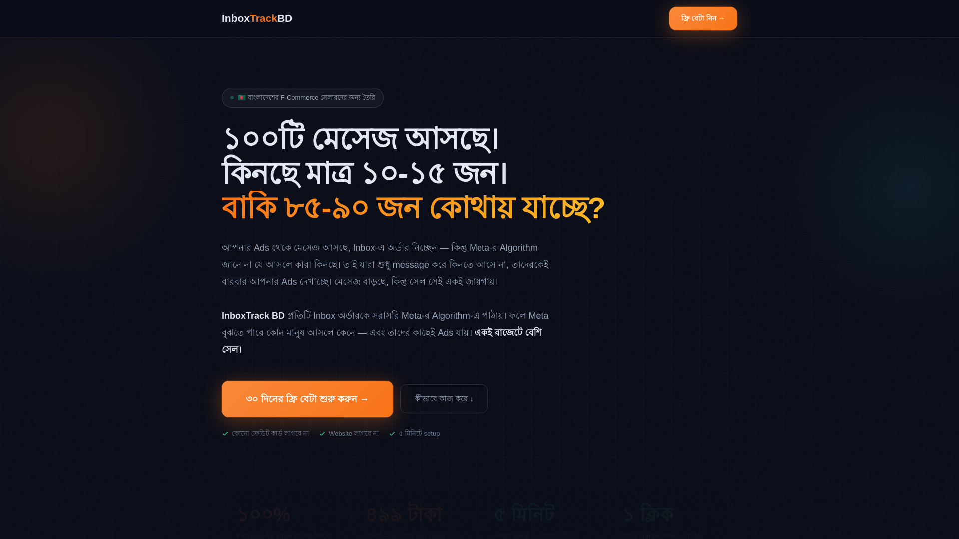 website screenshot of https://inboxtrackbd.pages.dev/