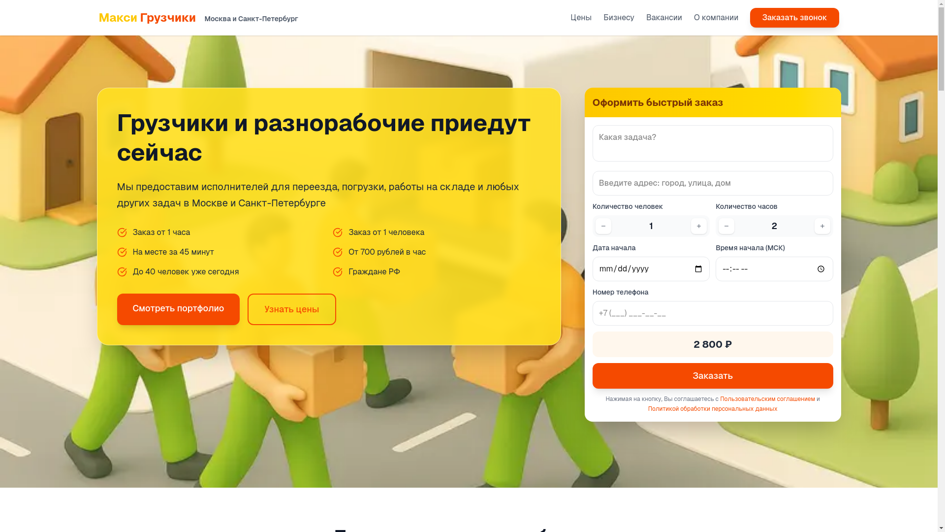 website screenshot of https://maxigruzchiki.ru/