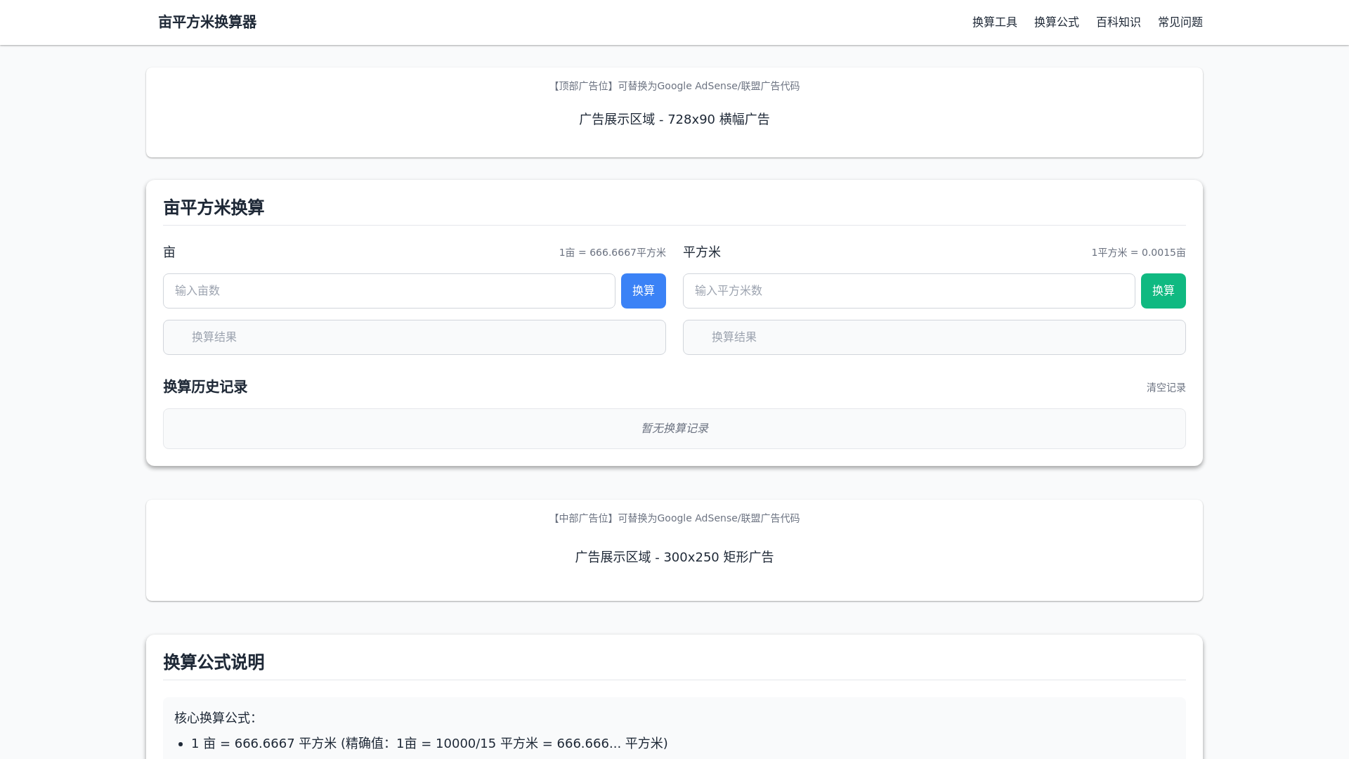 website screenshot of https://mu-sqm-converter.pages.dev/