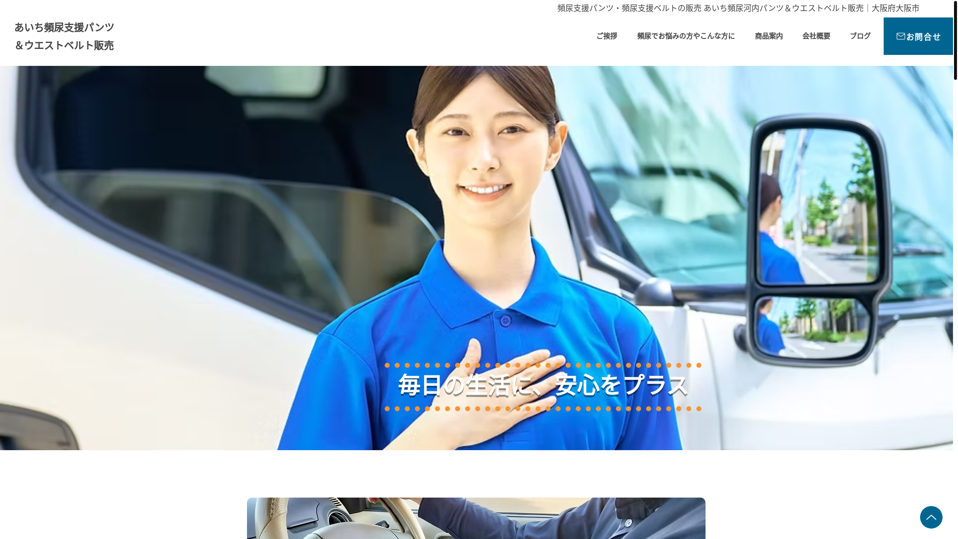 website screenshot of https://aichi-cawatipants.com/