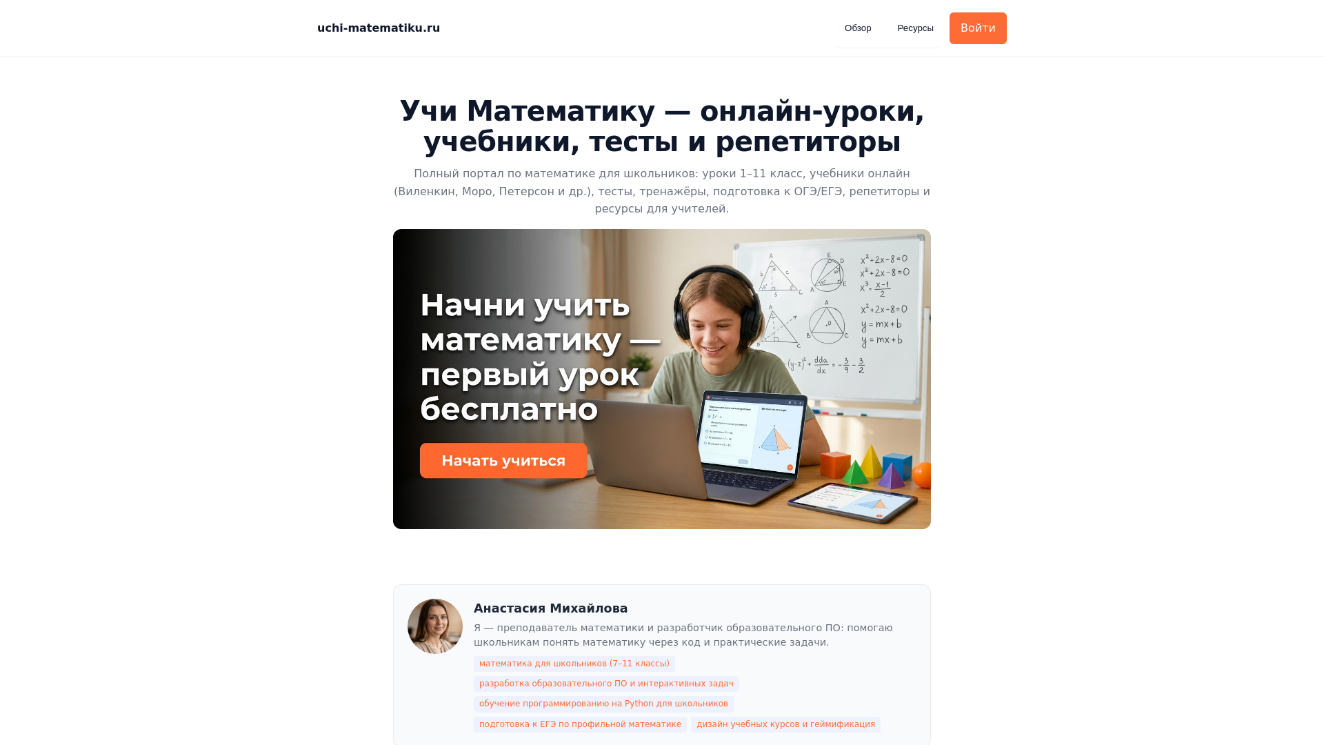 website screenshot of https://uchi-matematiku-ru.pages.dev/