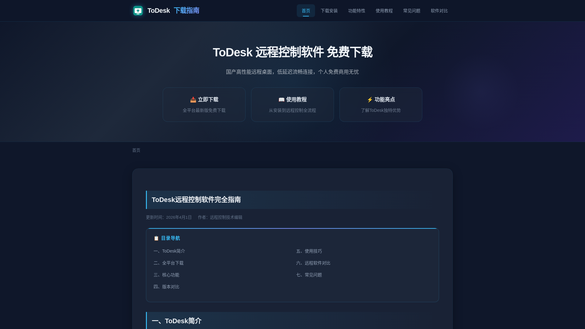 website screenshot of https://tt-todesk.com