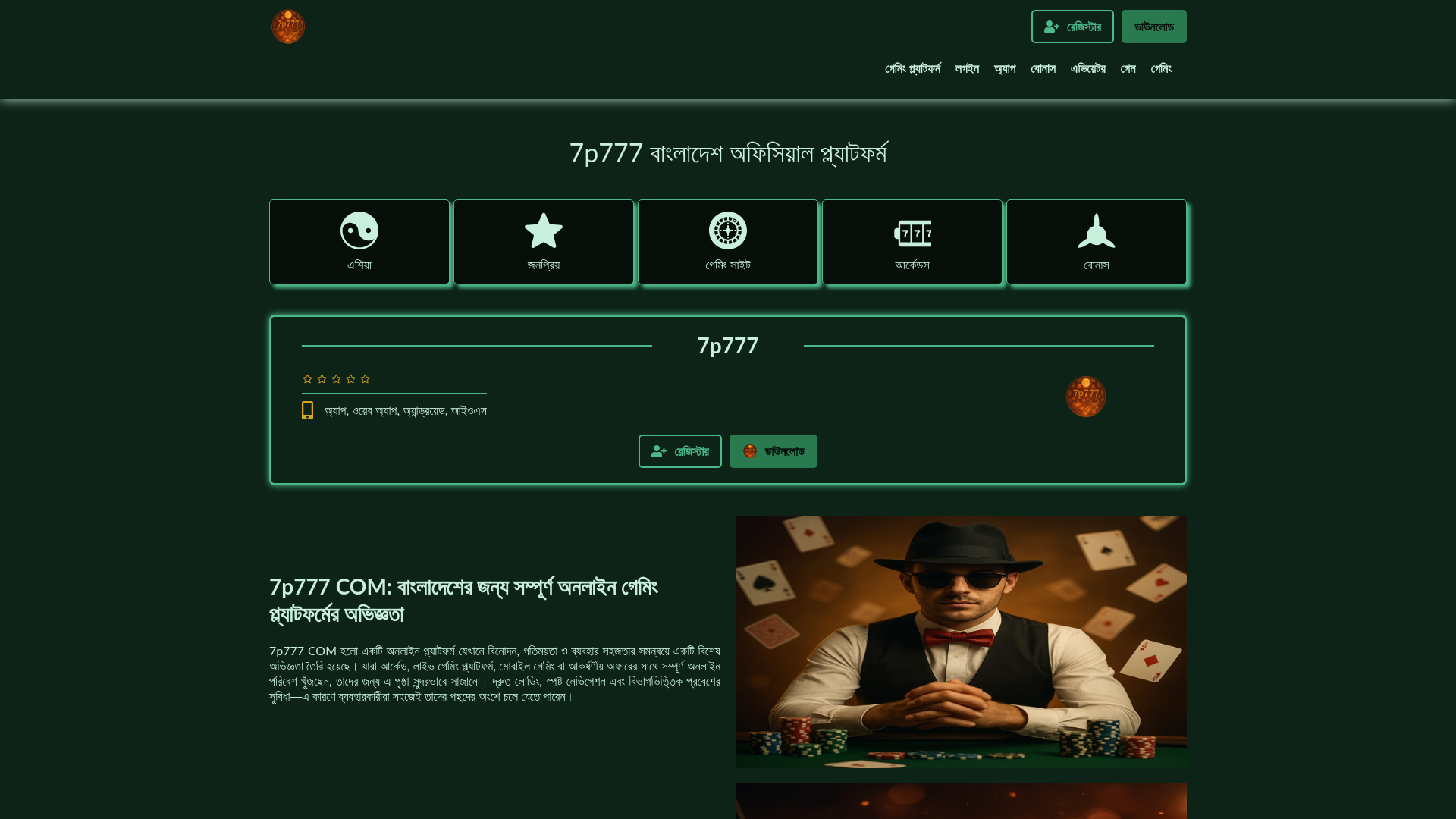 website screenshot of https://bet7p777.com