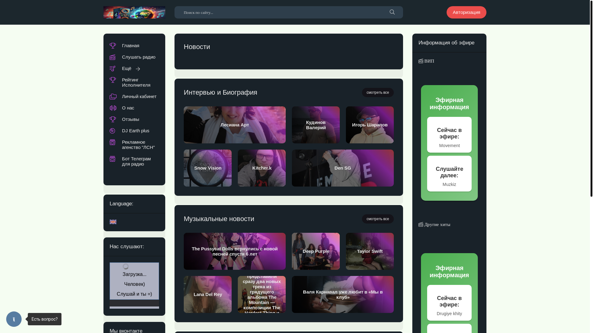 website screenshot of https://eaplfm.ru/
