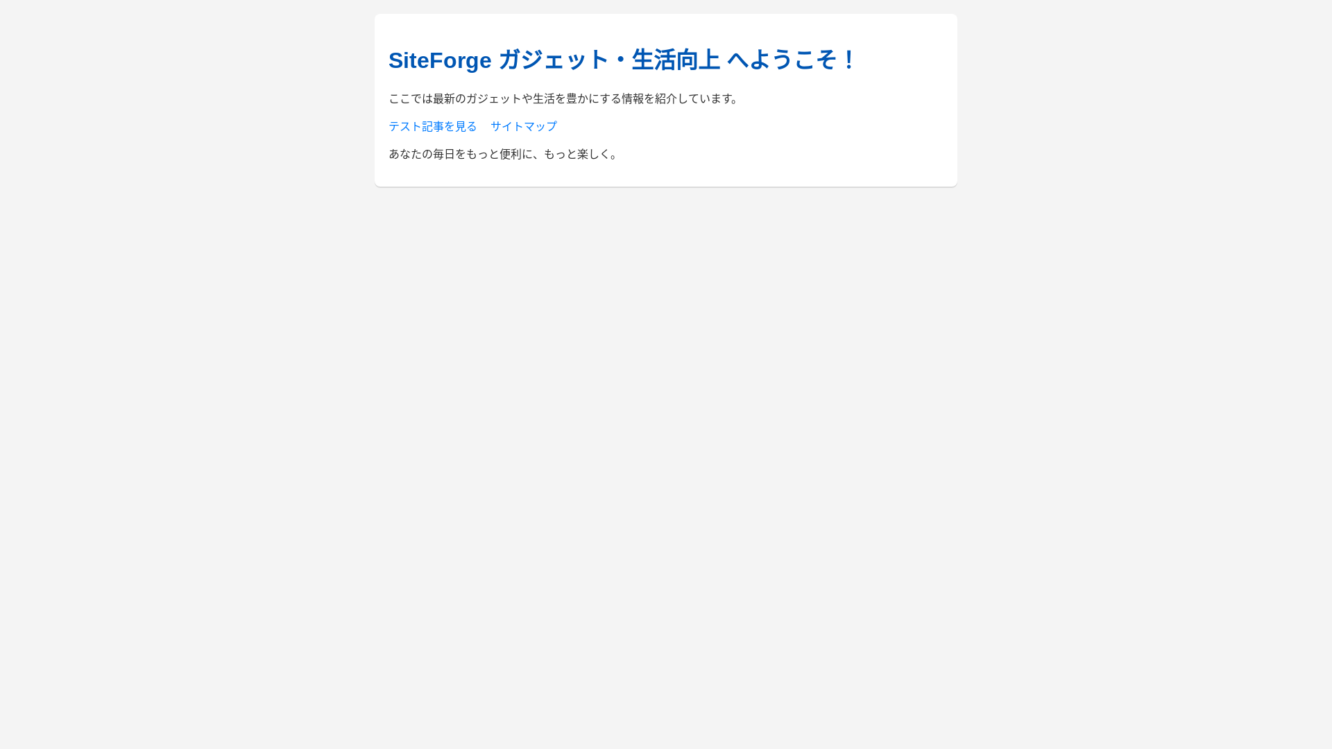 website screenshot of https://siteforge-gadget-life.pages.dev/
