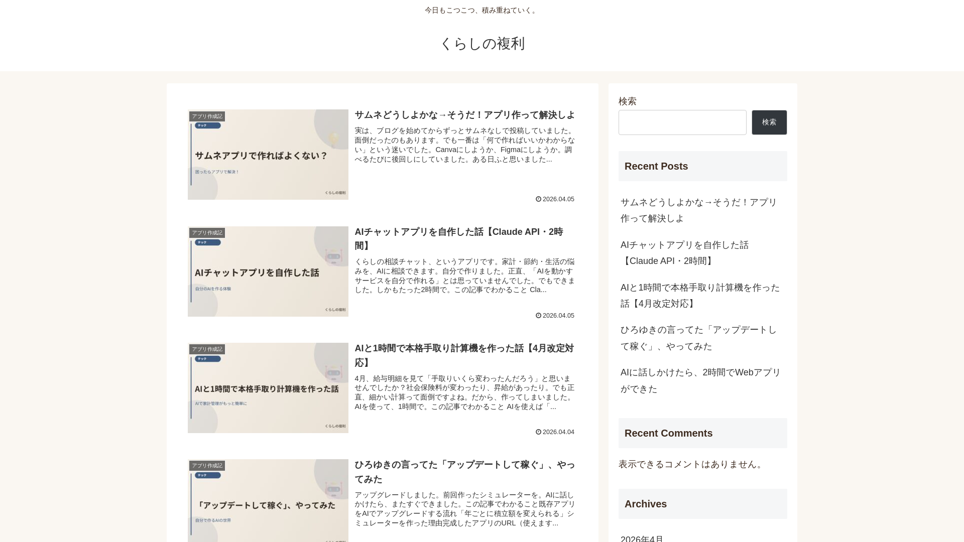 website screenshot of https://tsumitate-biyori.com