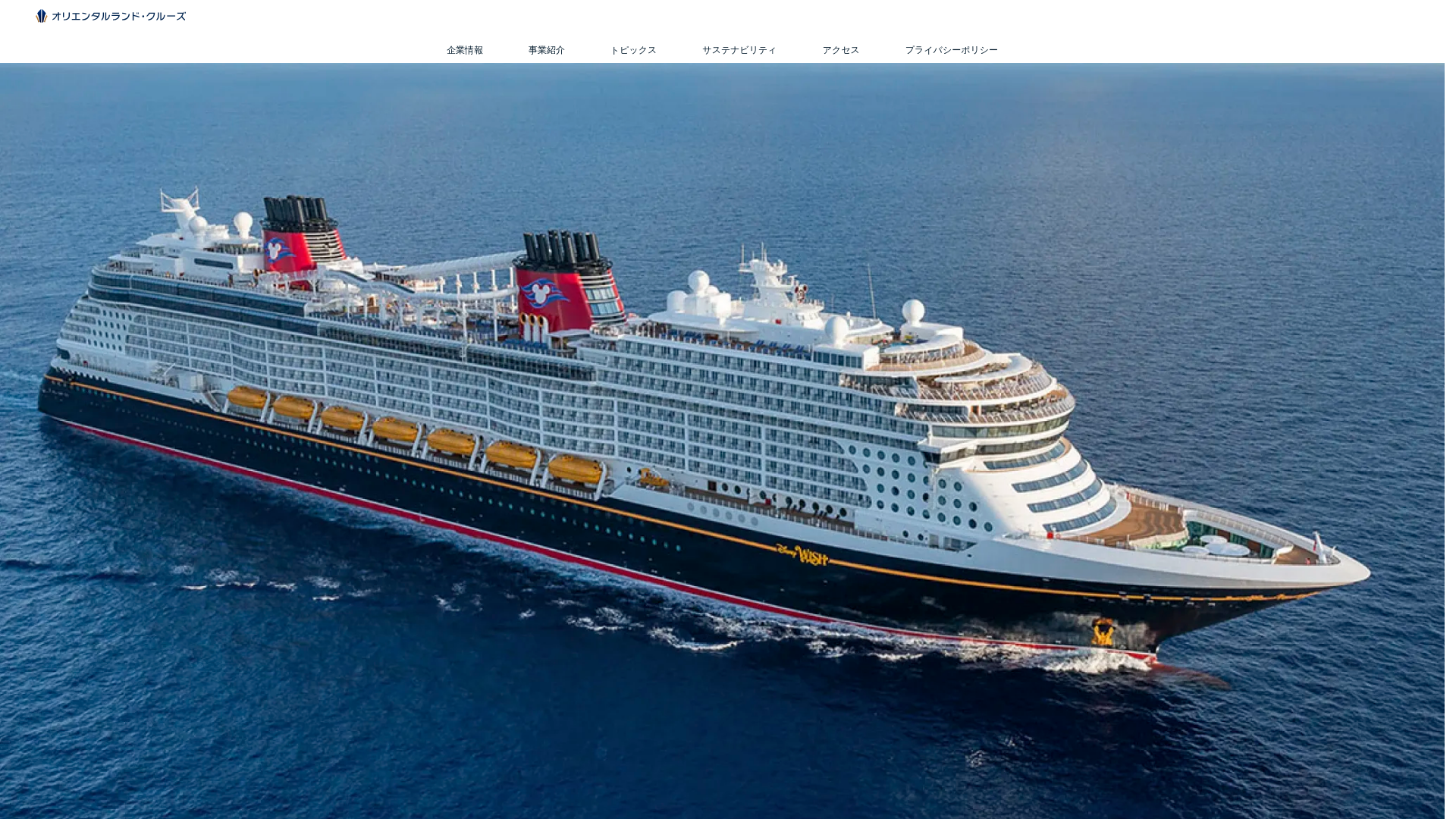 website screenshot of https://orientallandcruise.co.jp